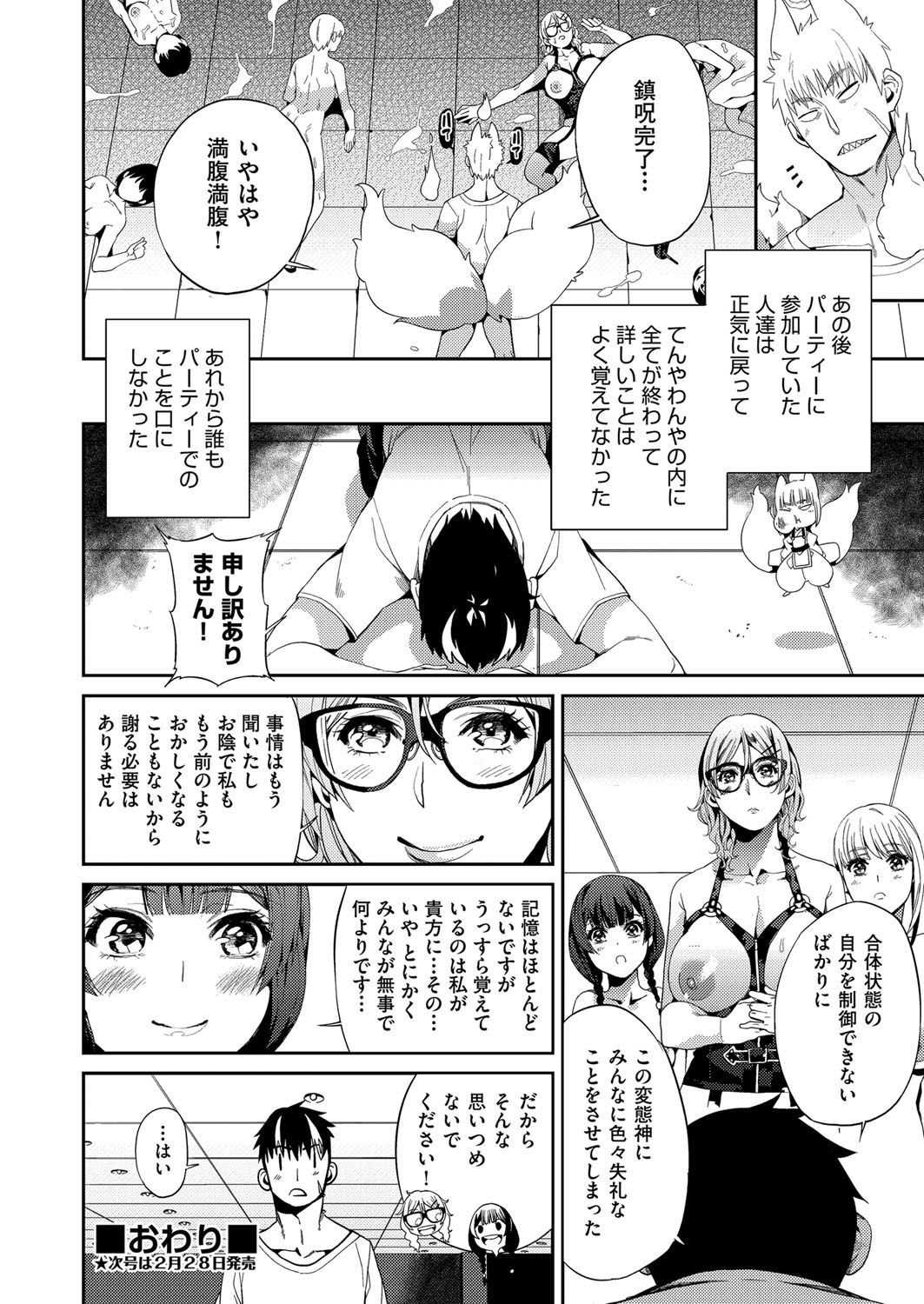 COMIC AUN 2017-03 - Page 401