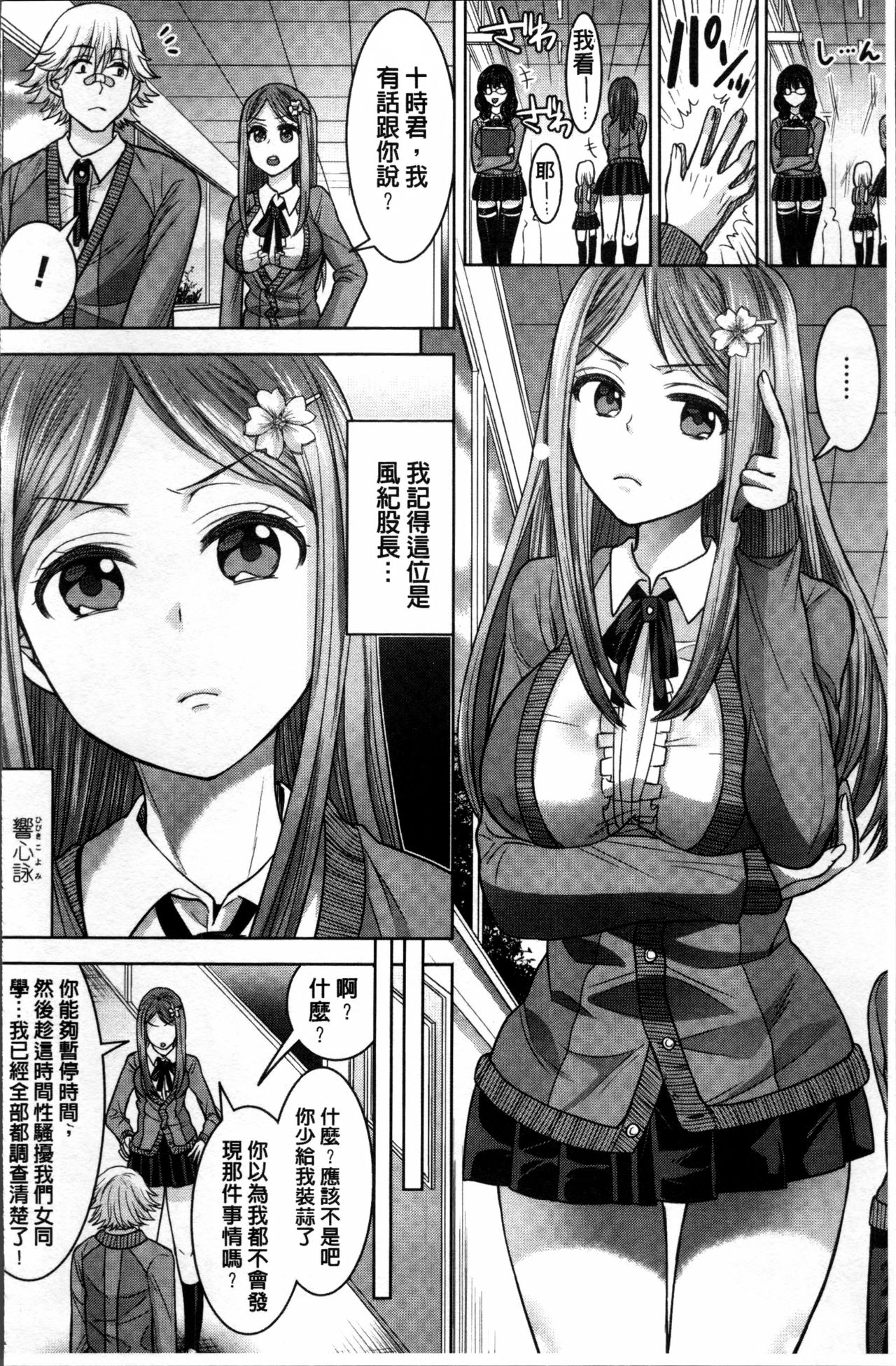 Parallel World Kanojo - Page 79
