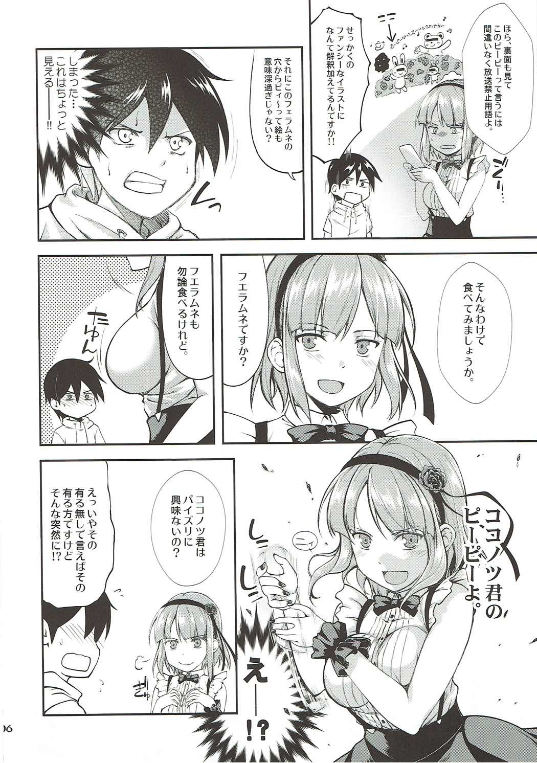 Shidare Fella Mune - Page 5