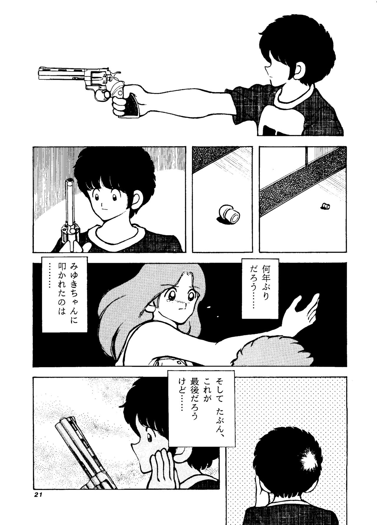 Touch vol. 4 ver.99 - Page 20
