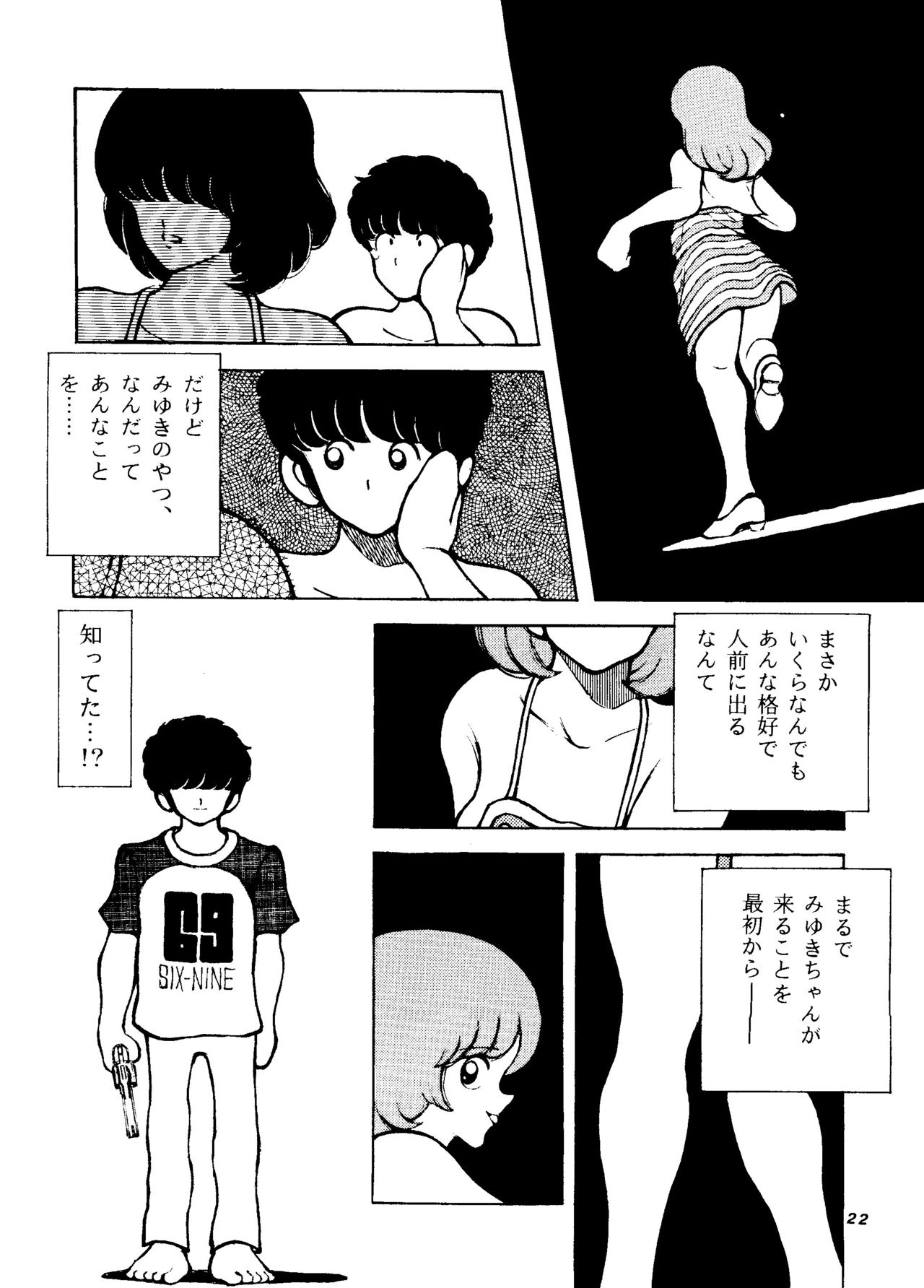 Touch vol. 4 ver.99 - Page 21