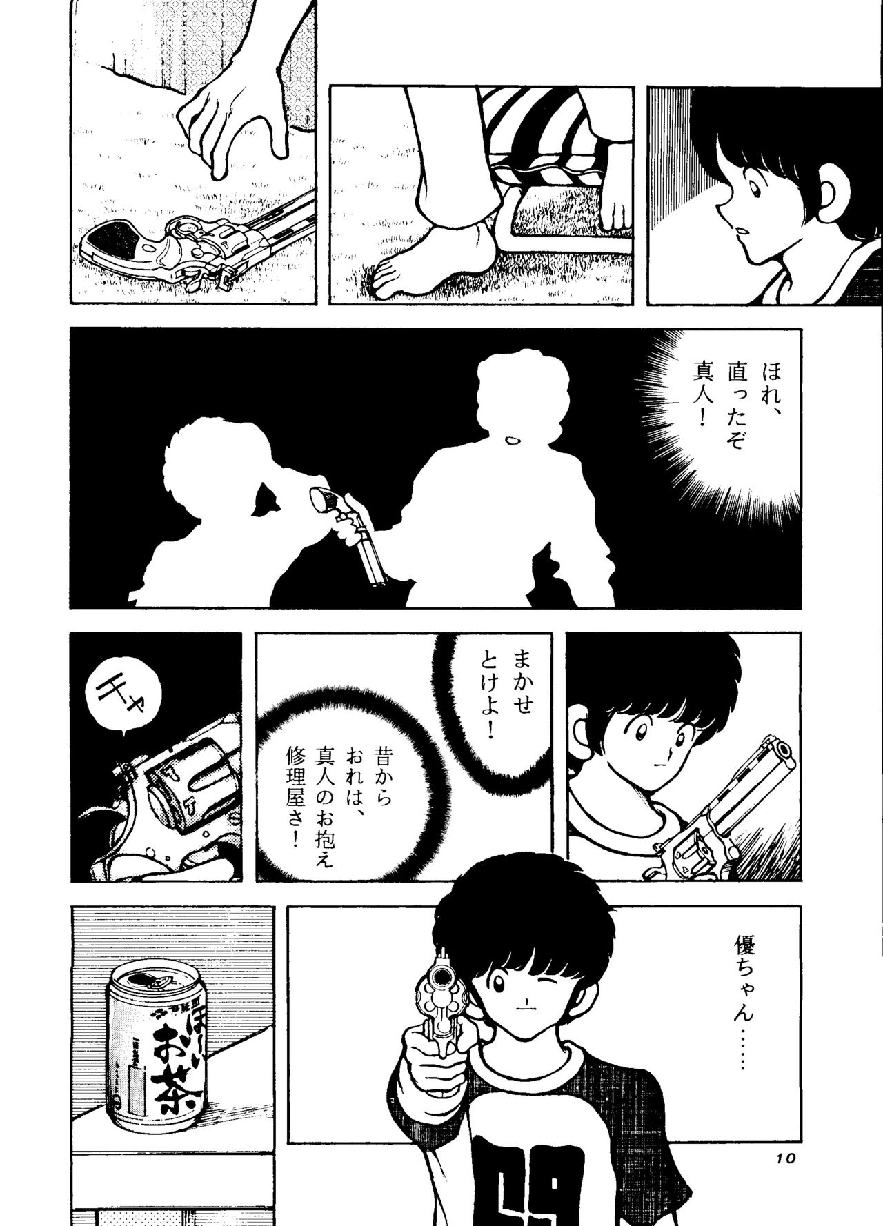 Touch vol. 4 ver.99 - Page 9