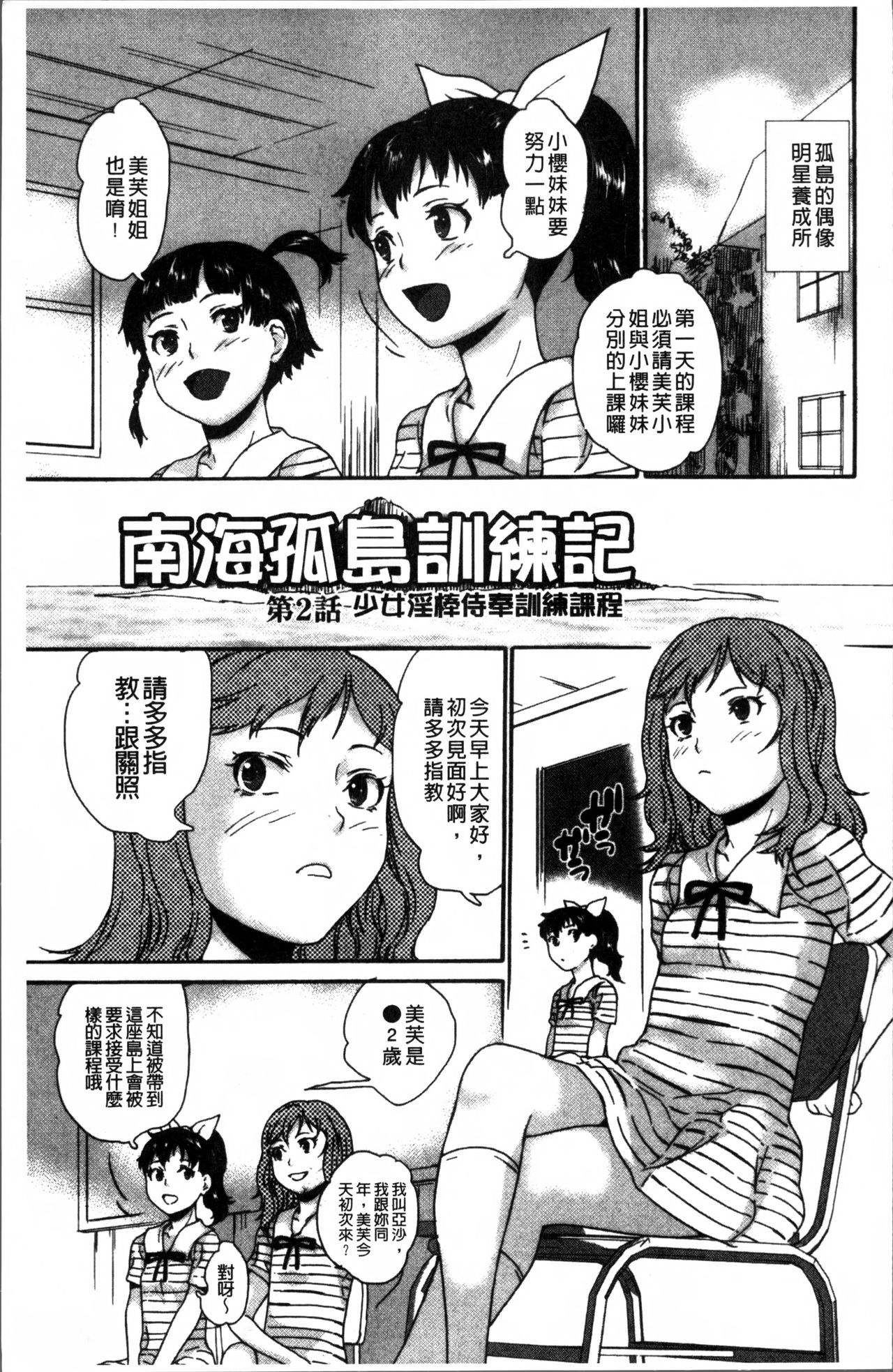JS Love Doll - Page 154