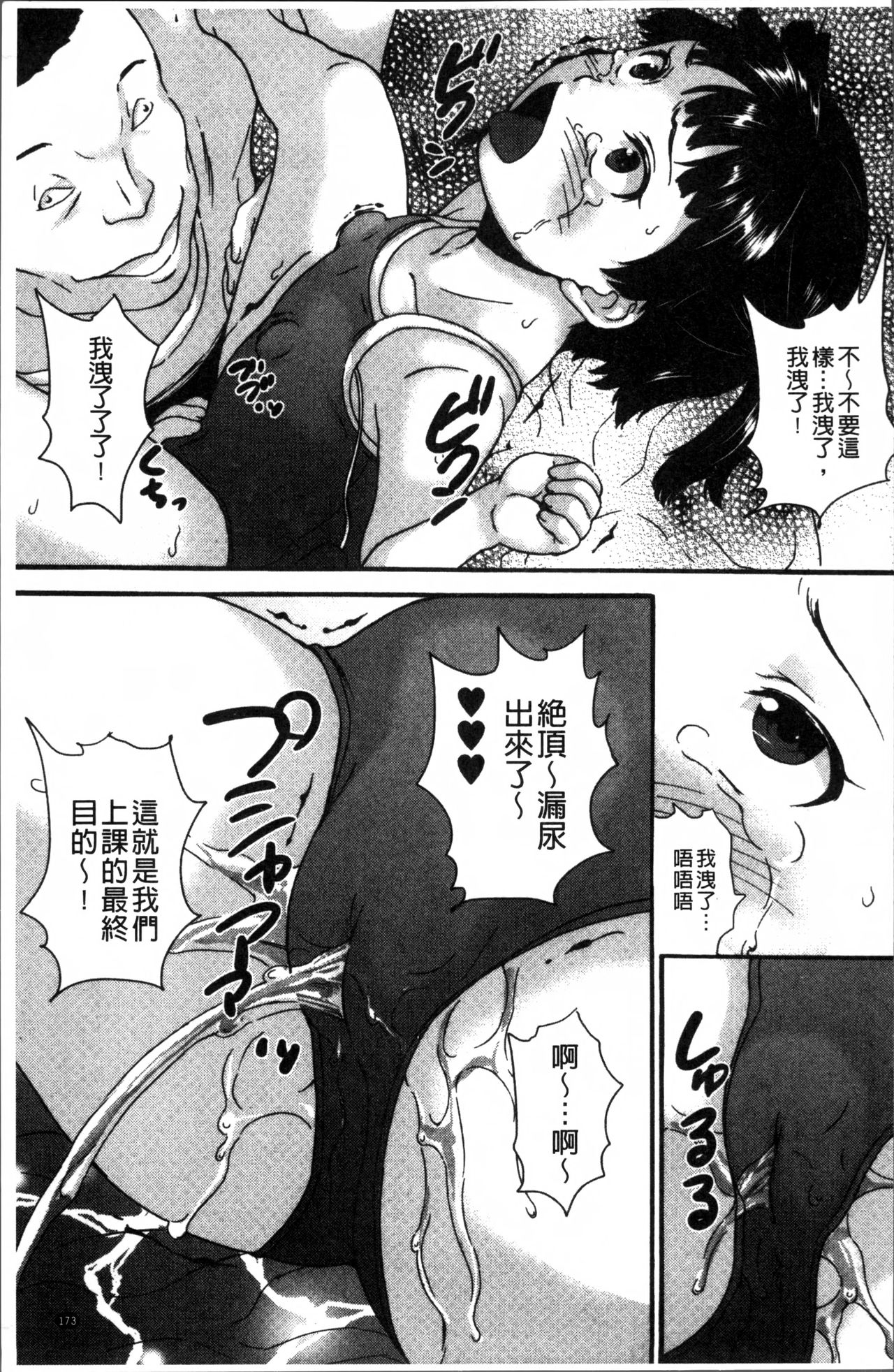 JS Love Doll - Page 178
