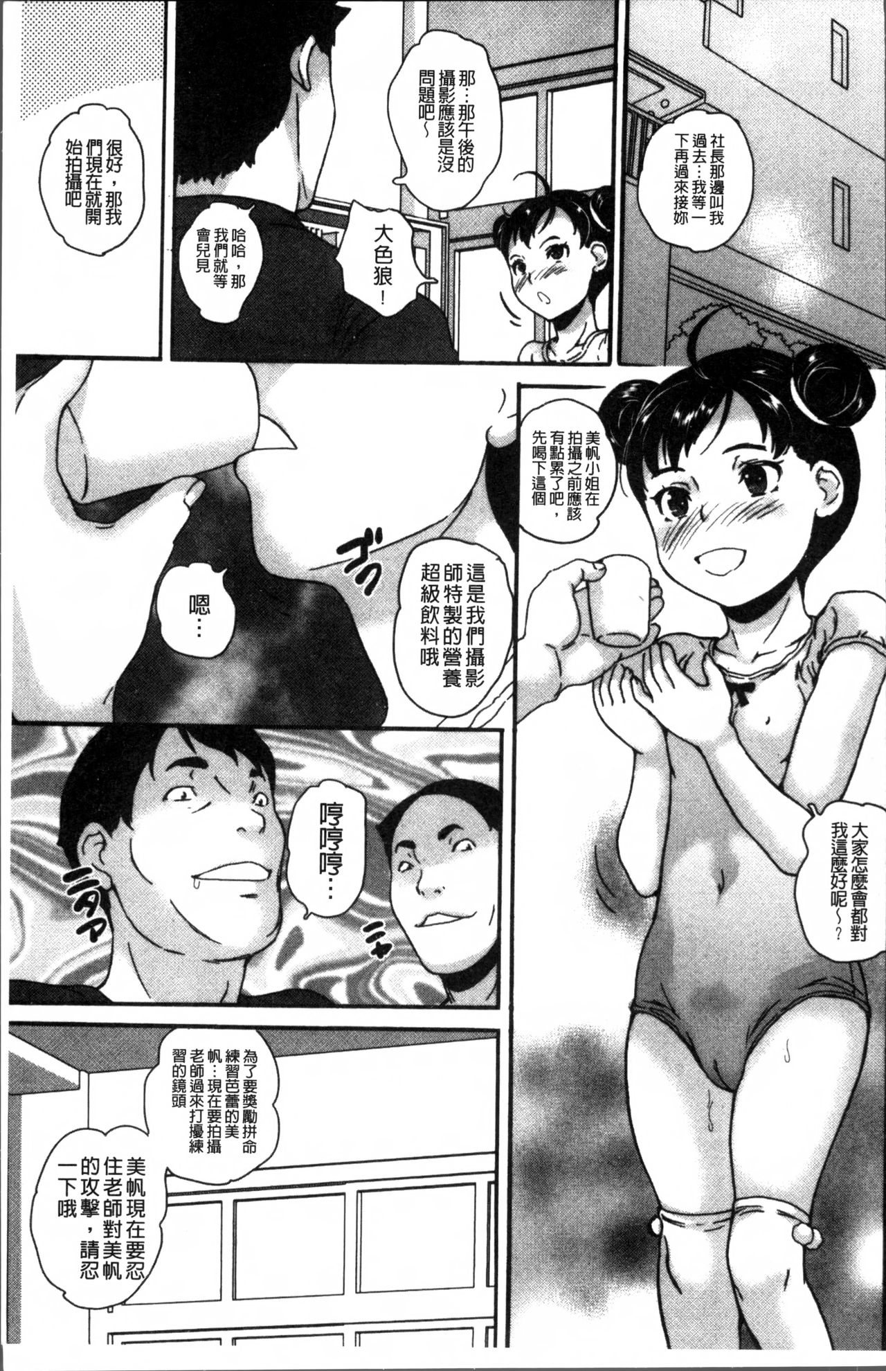 JS Love Doll - Page 46