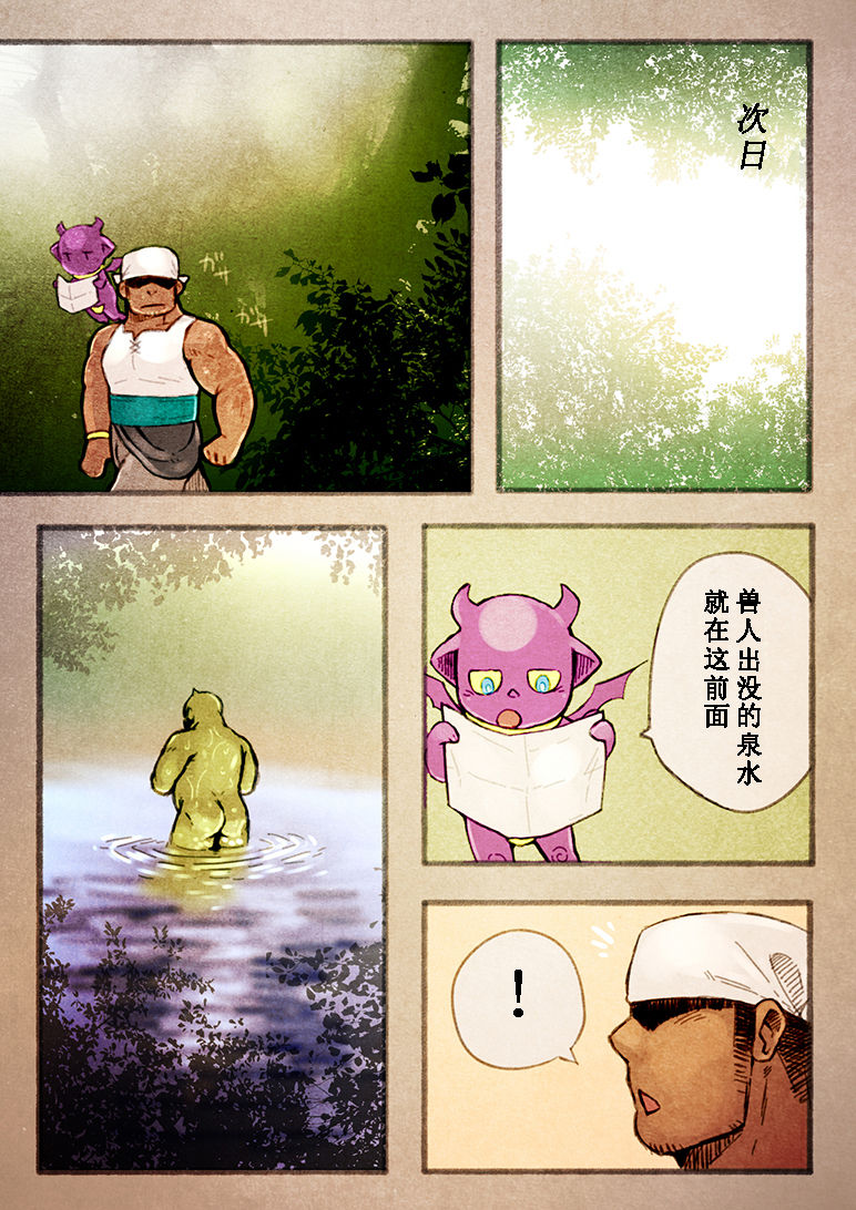 Rise to Stardom! 2 - Page 9