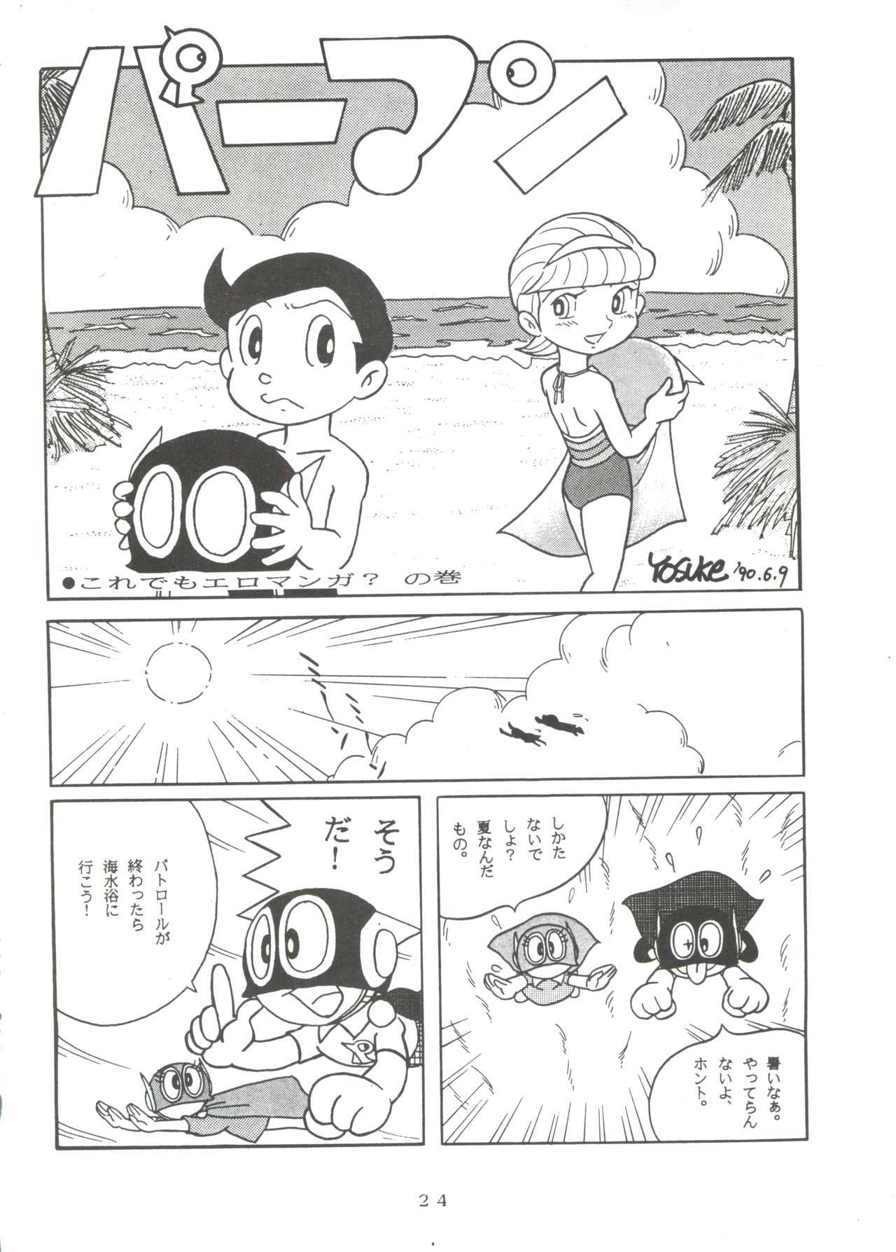 Sumire Special - Page 23