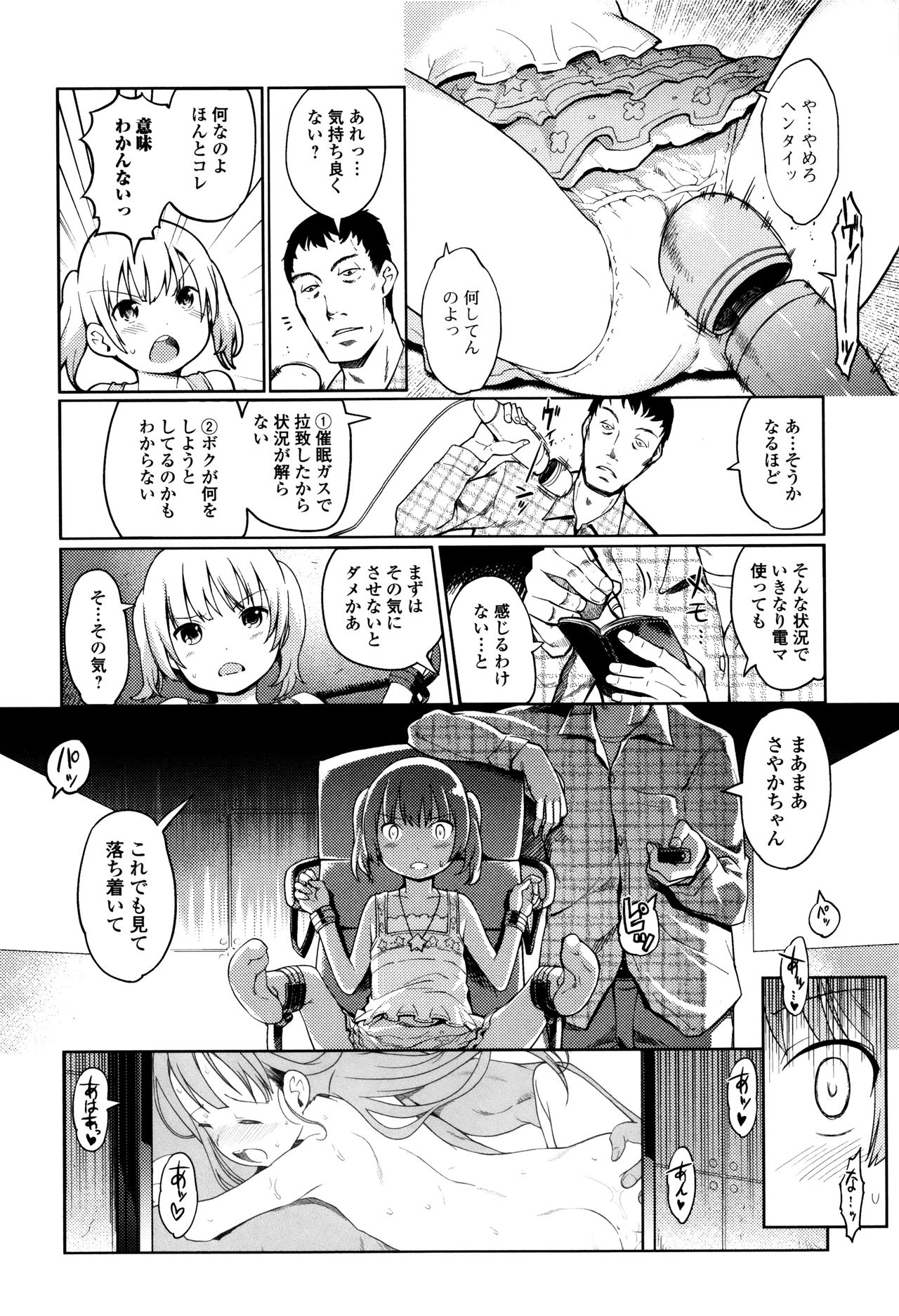 Hime Hajime - Page 177