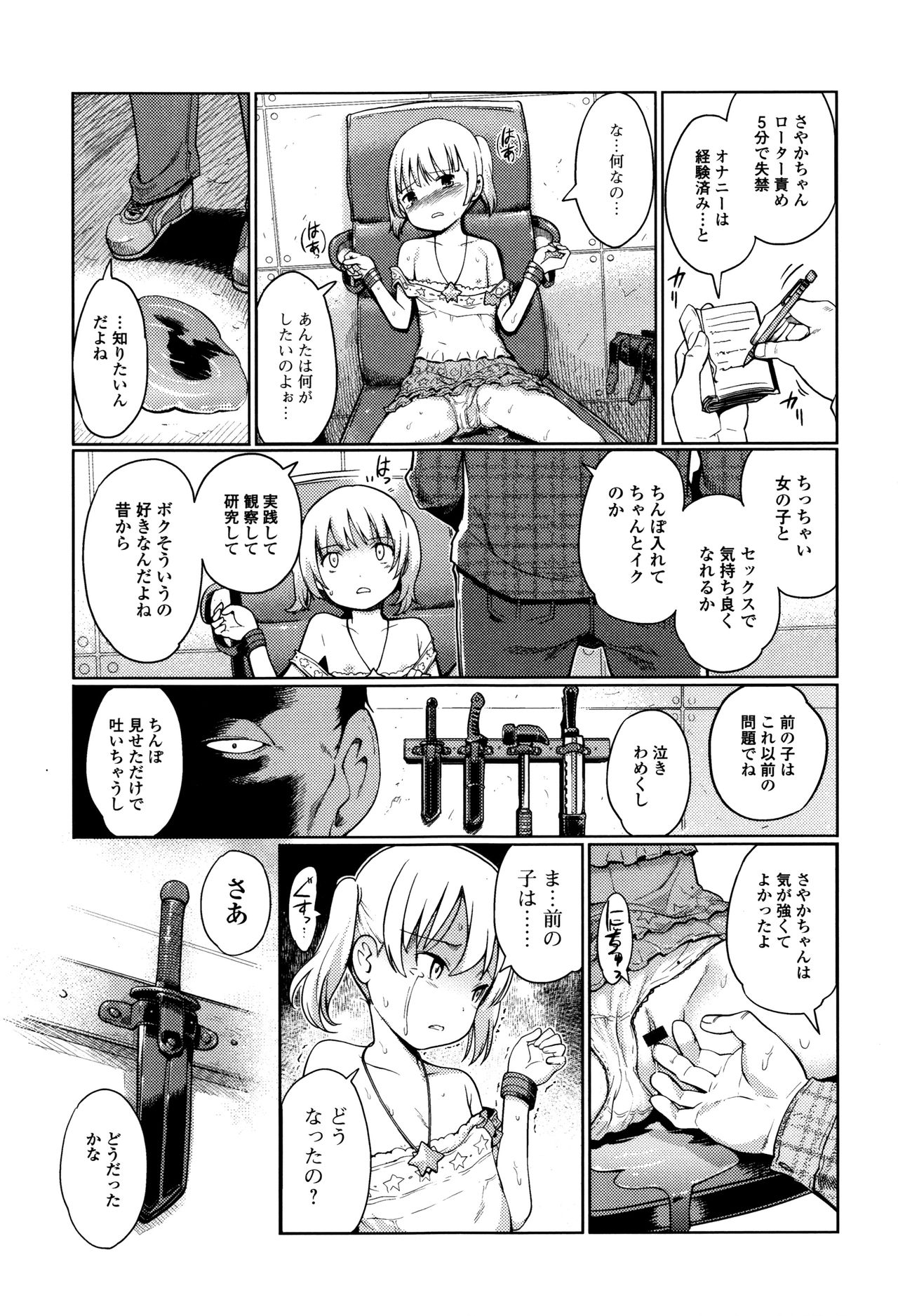 Hime Hajime - Page 182