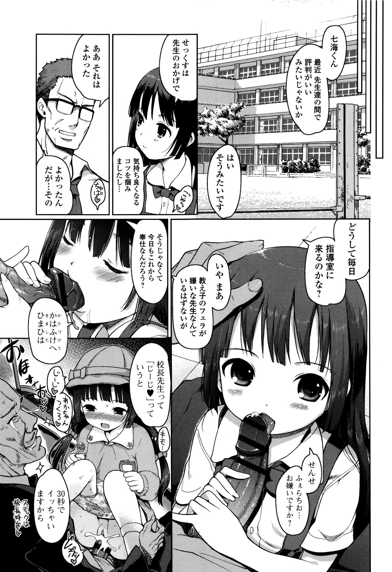 Hime Hajime - Page 38