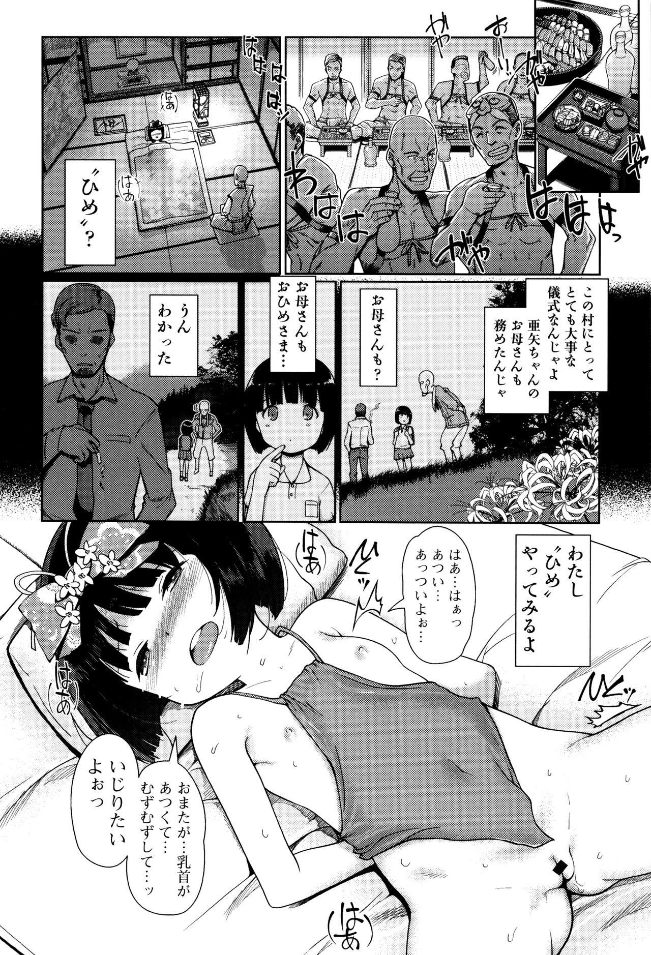 Hime Hajime - Page 51