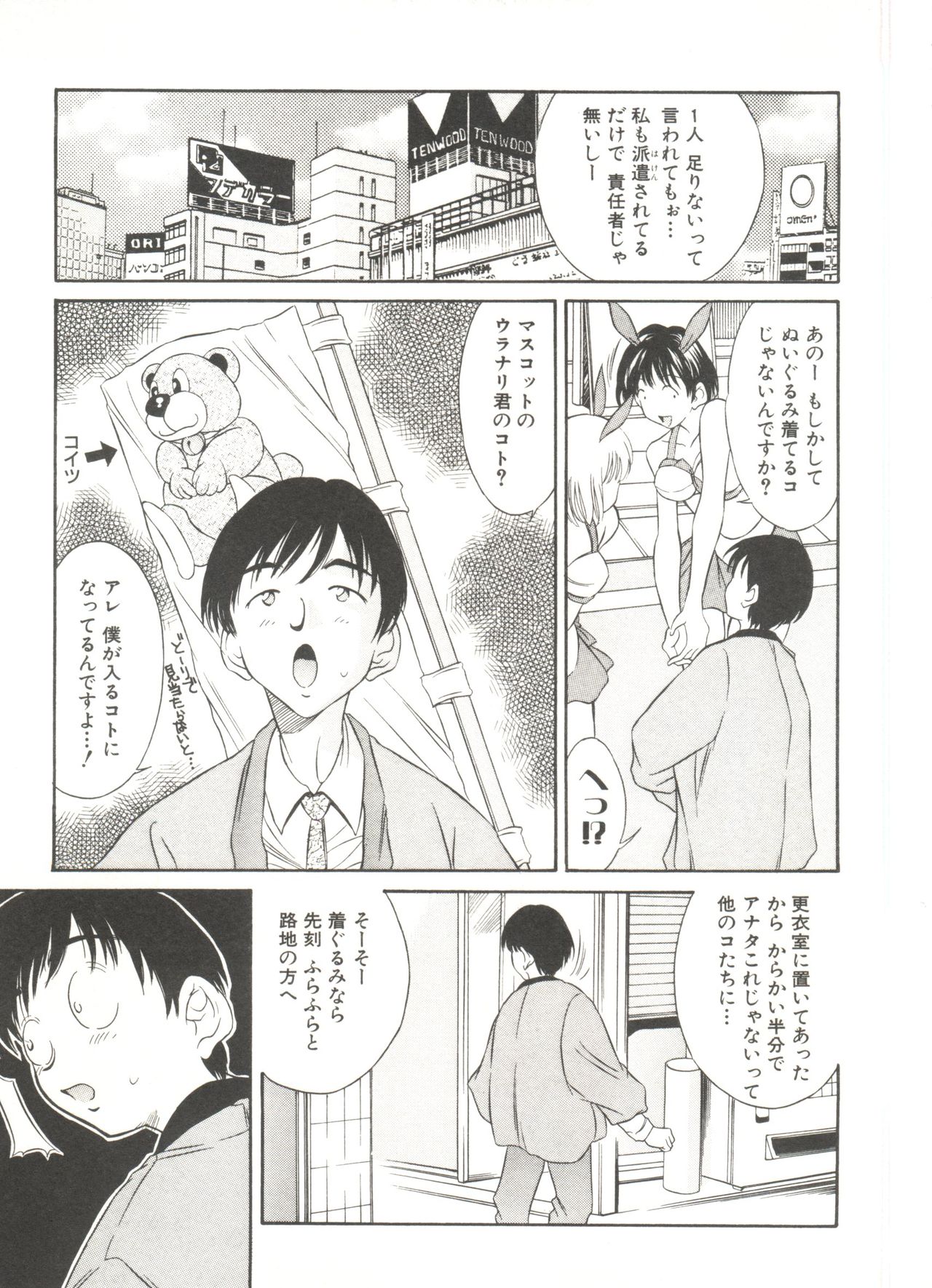 Tennen Cosprecco - Page 185