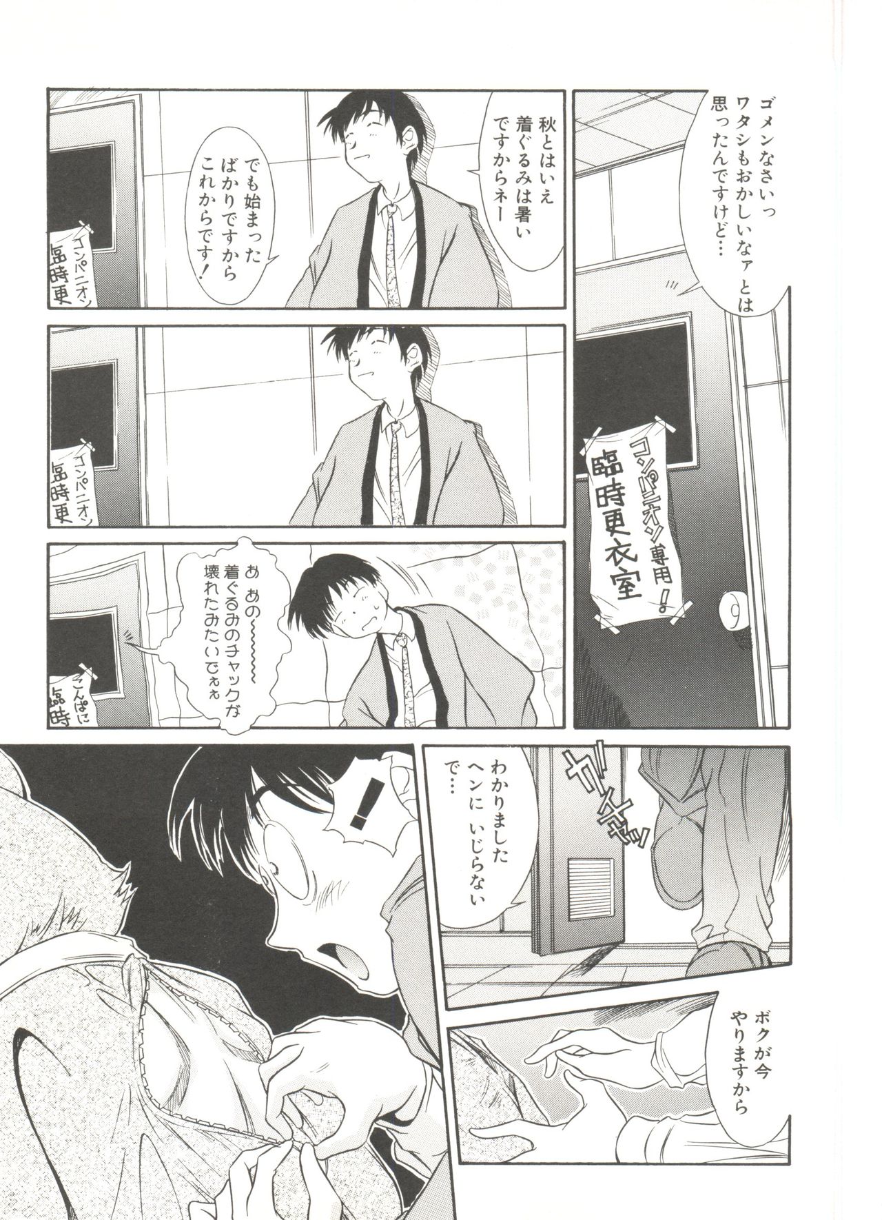 Tennen Cosprecco - Page 187