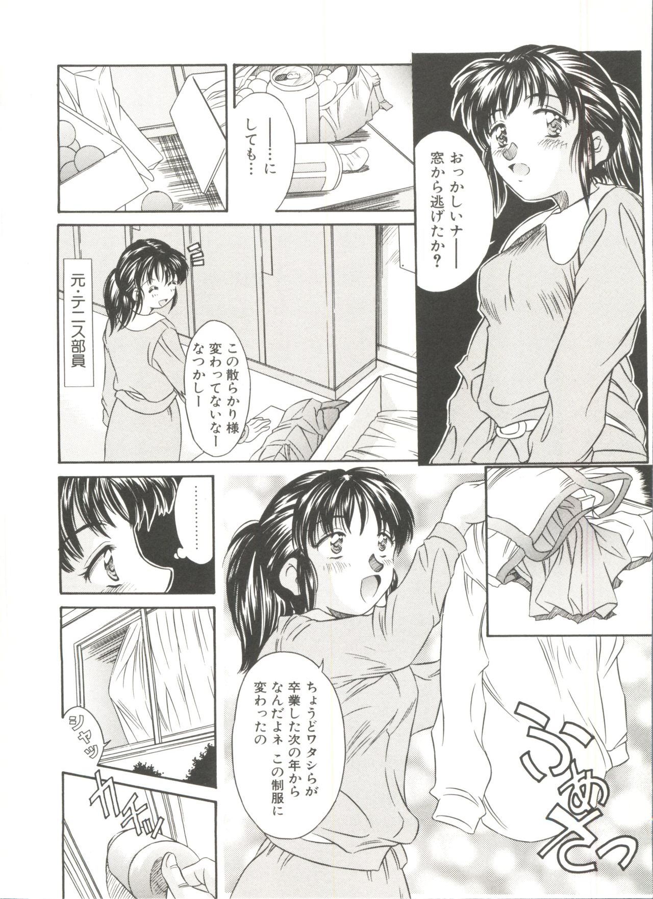 Tennen Cosprecco - Page 50