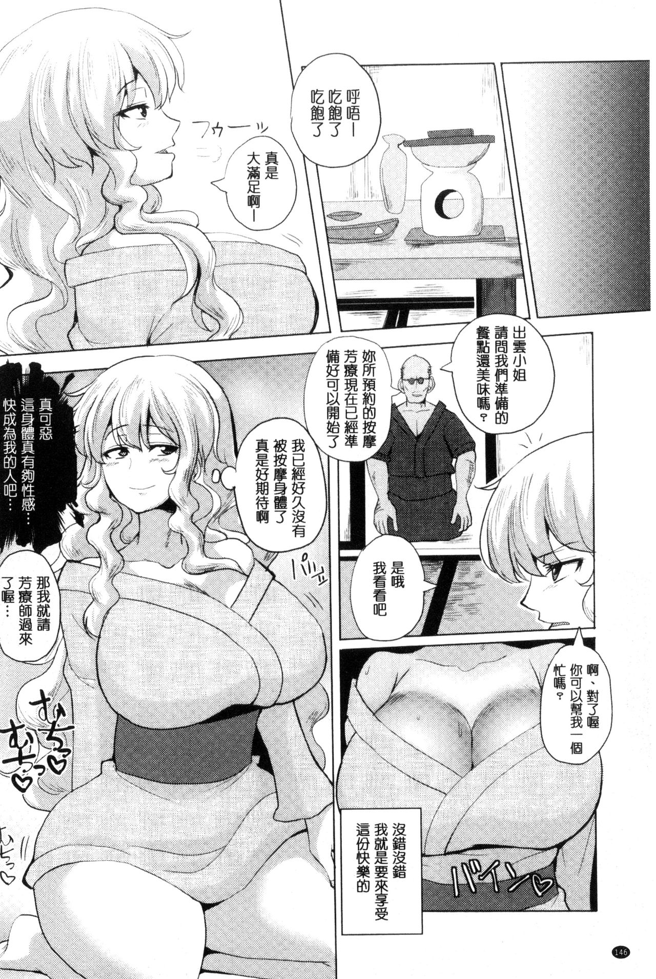 Tanetsuke! Press Press Press |  播種吧！拜託你拜託你拜託你 - Page 149