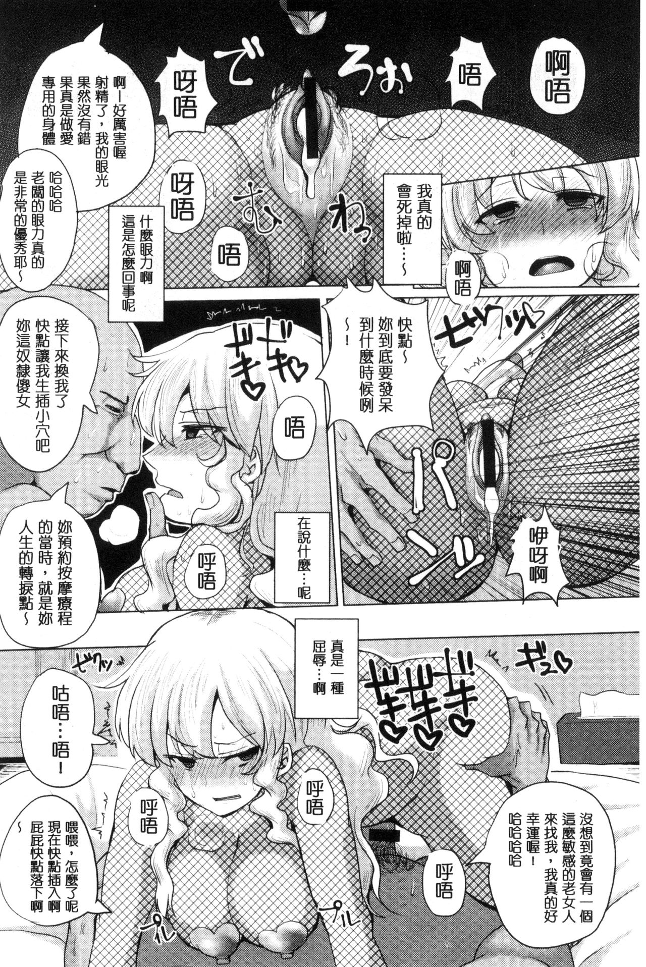 Tanetsuke! Press Press Press |  播種吧！拜託你拜託你拜託你 - Page 161