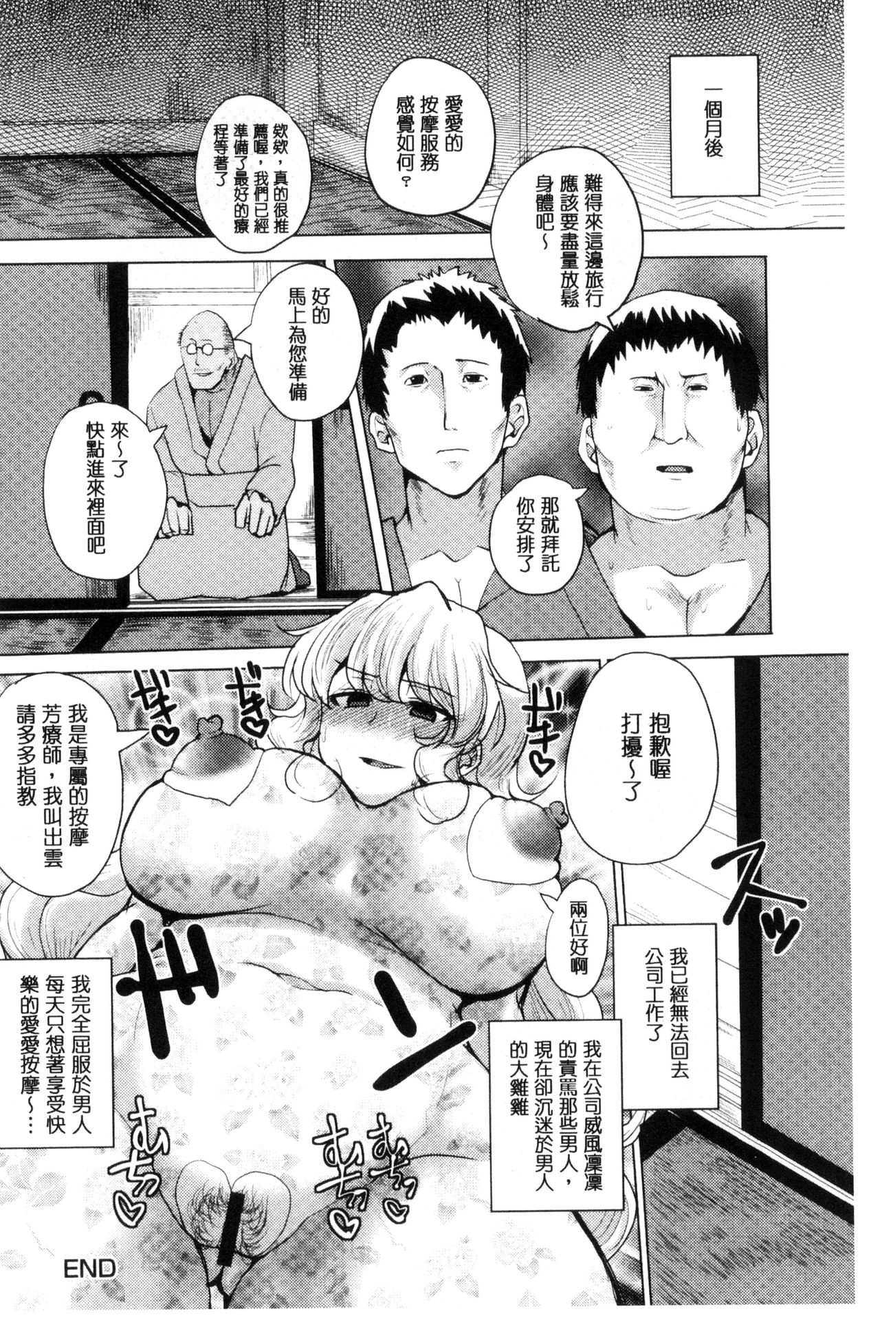 Tanetsuke! Press Press Press |  播種吧！拜託你拜託你拜託你 - Page 165