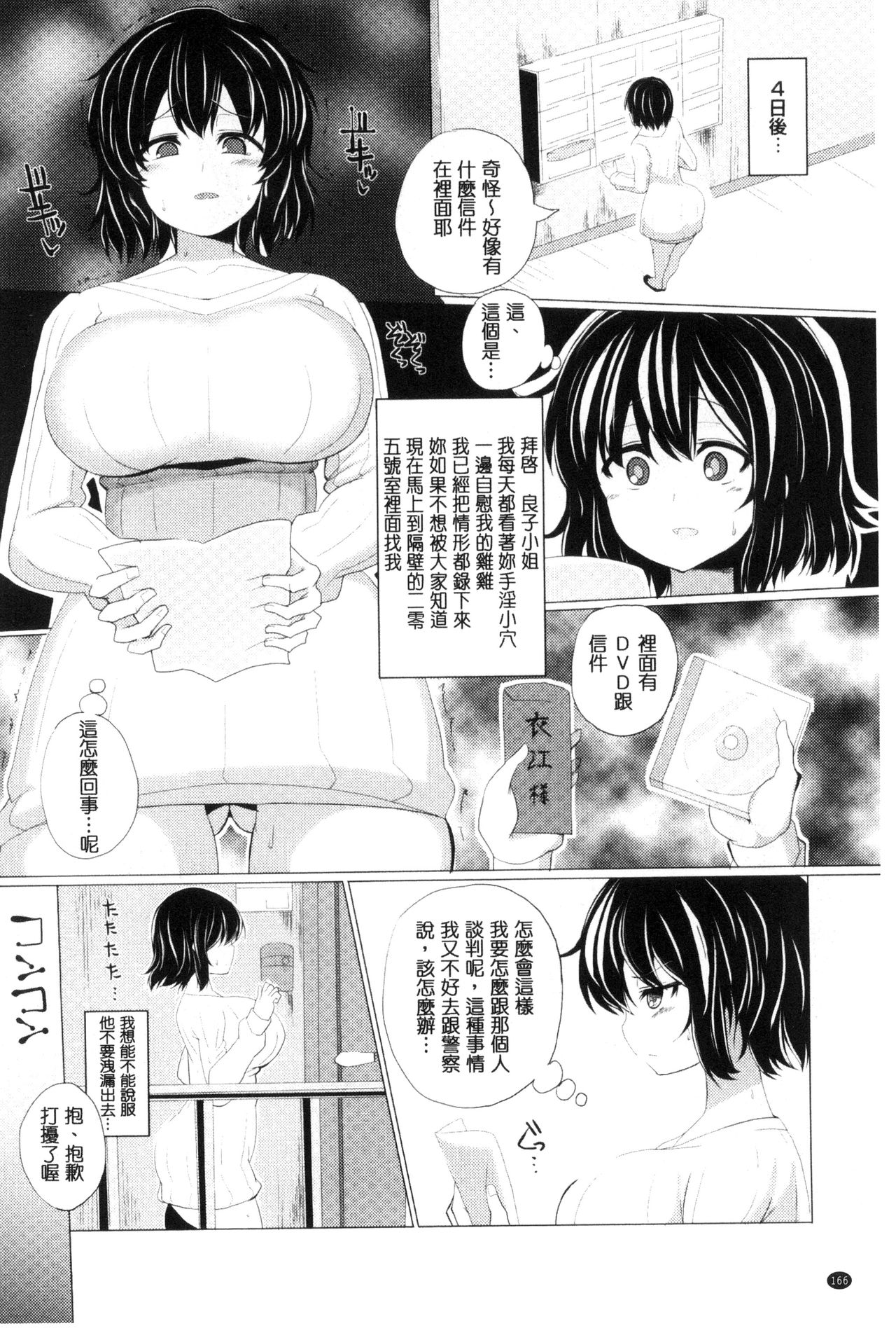 Tanetsuke! Press Press Press |  播種吧！拜託你拜託你拜託你 - Page 169