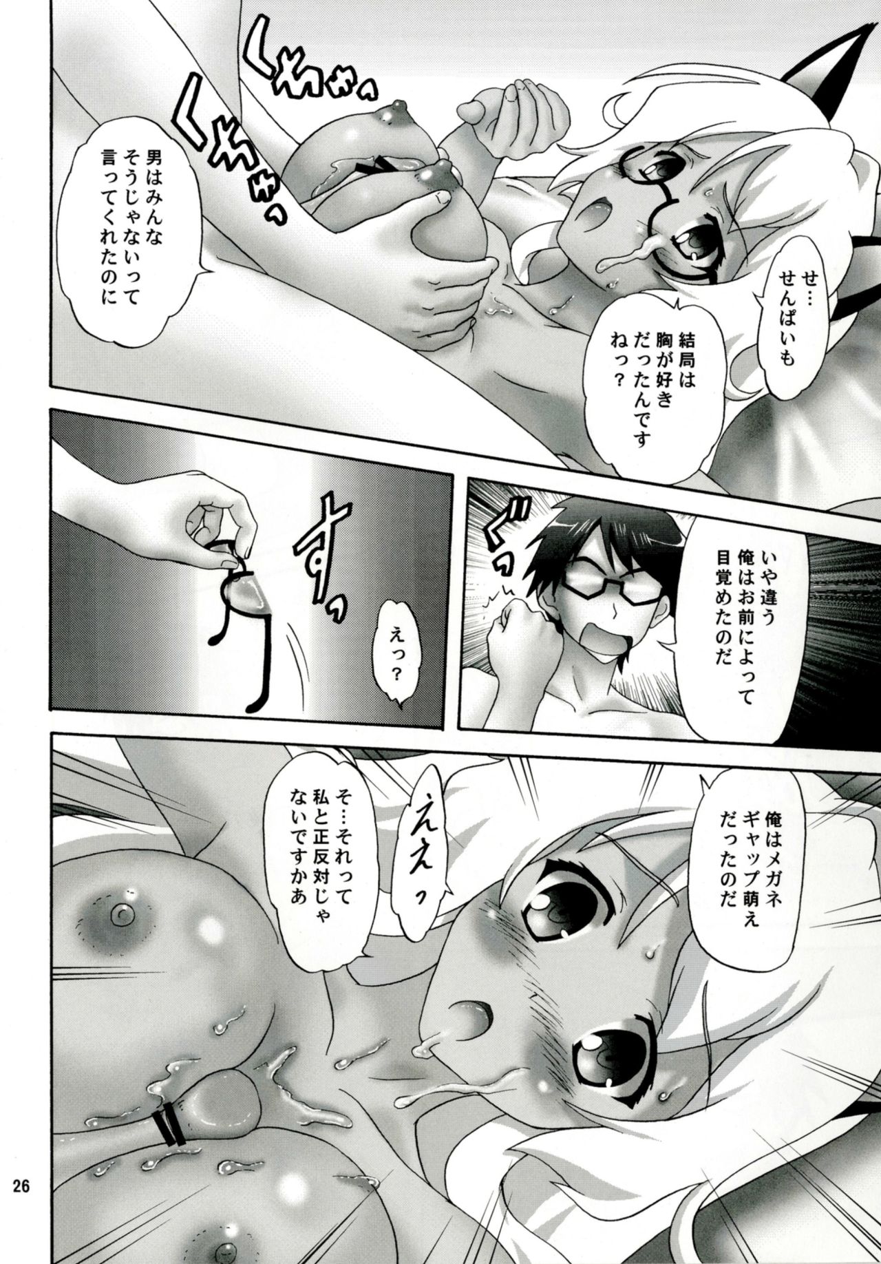 Masa Naku! - Page 26