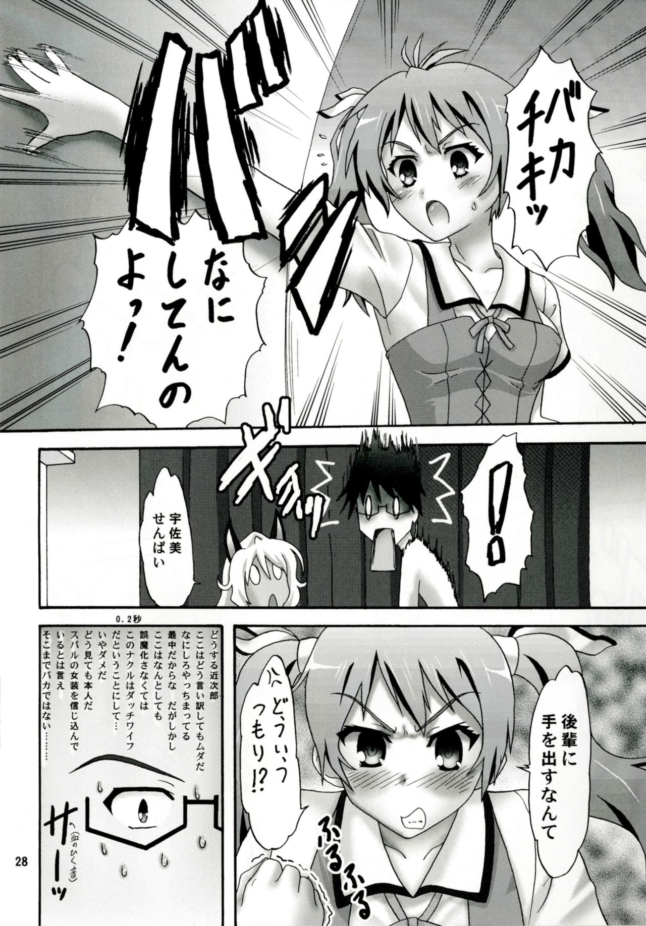 Masa Naku! - Page 28