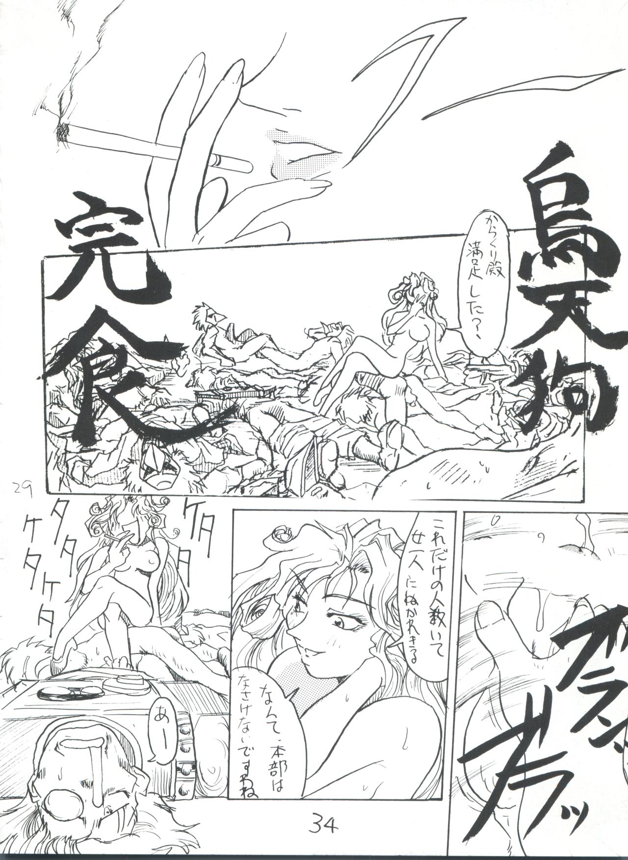 東方三侠 - Page 34