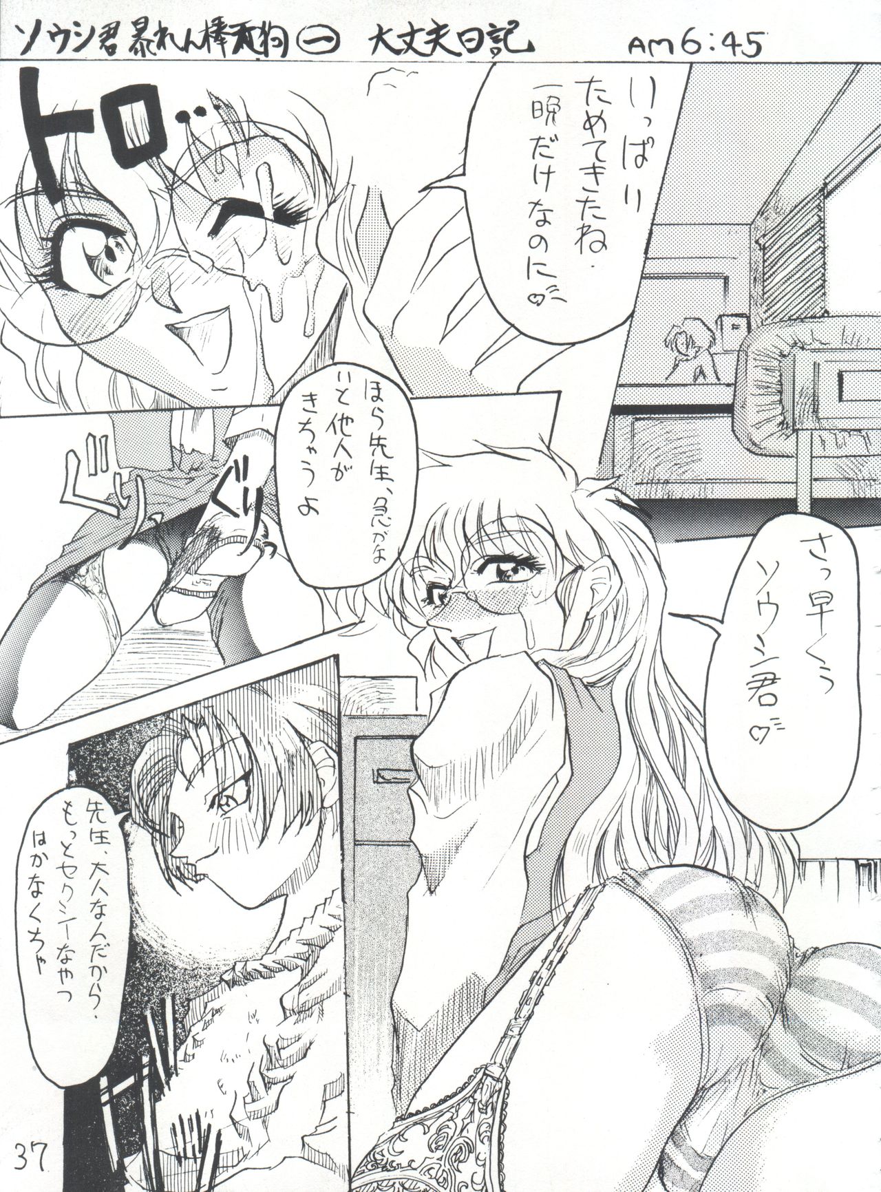 東方三侠 - Page 37