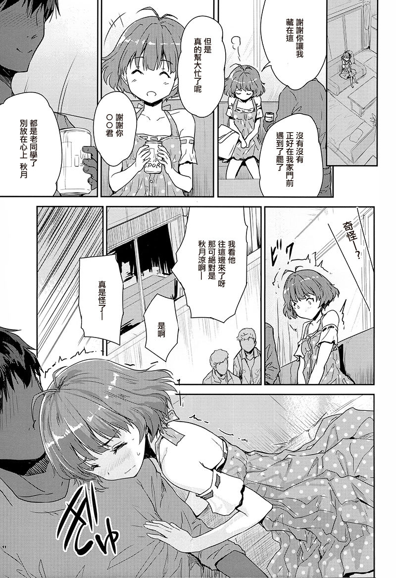 Himitsu no Sanshouuo - Page 11