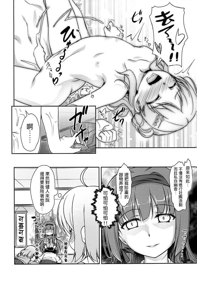 Josou Musuko Vol. 08 - Page 14