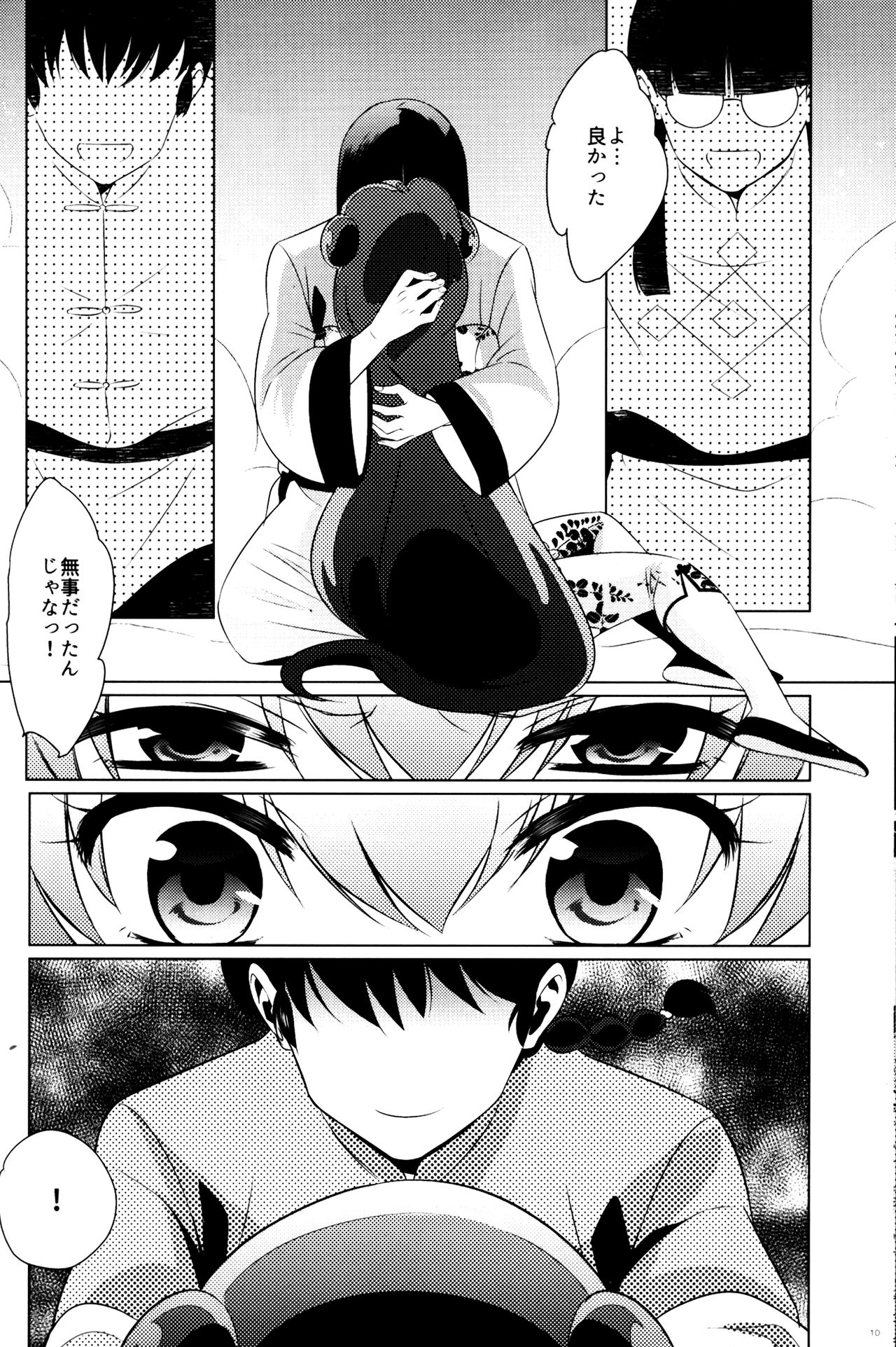 Ever Never - Page 9