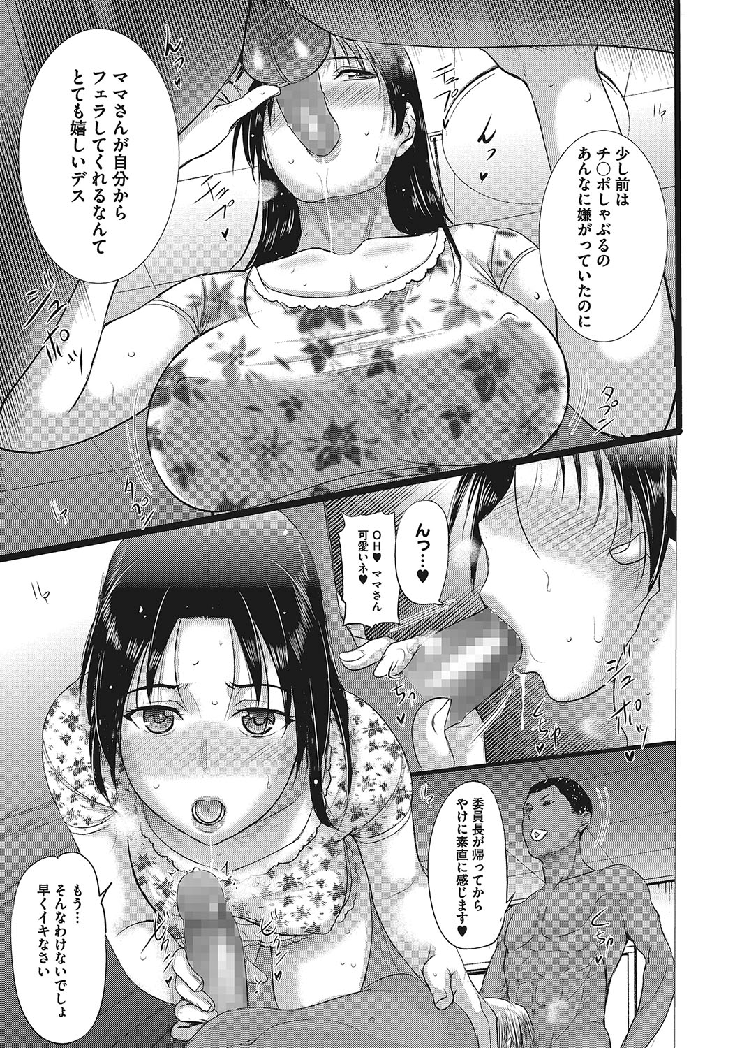 Homestay Ch. 1-7 - Page 125