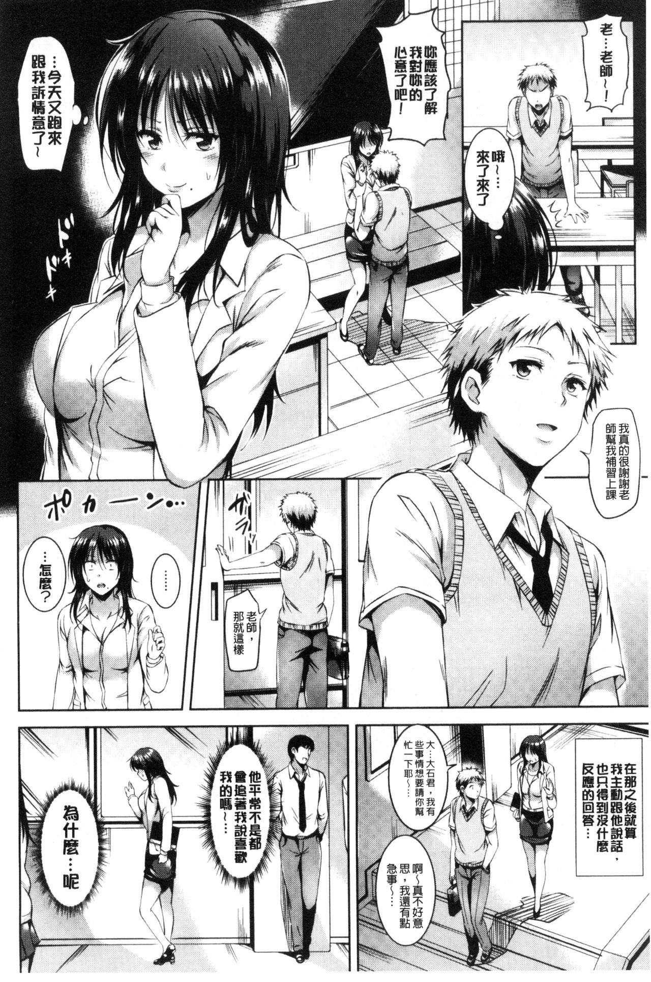 Sukebe DIARY | 淫蕩女 DIARY - Page 14