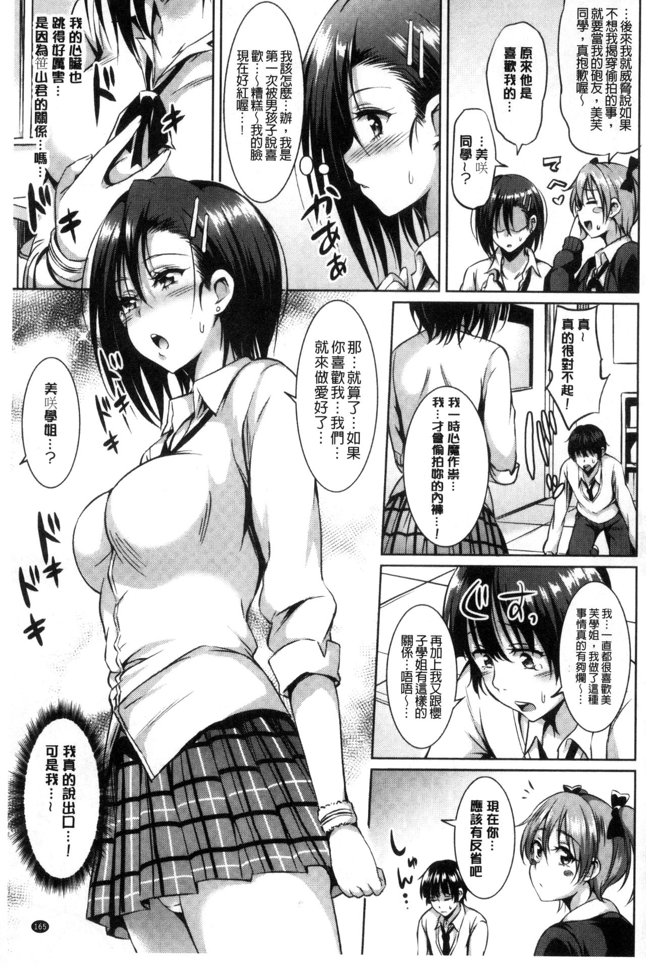 Sukebe DIARY | 淫蕩女 DIARY - Page 167
