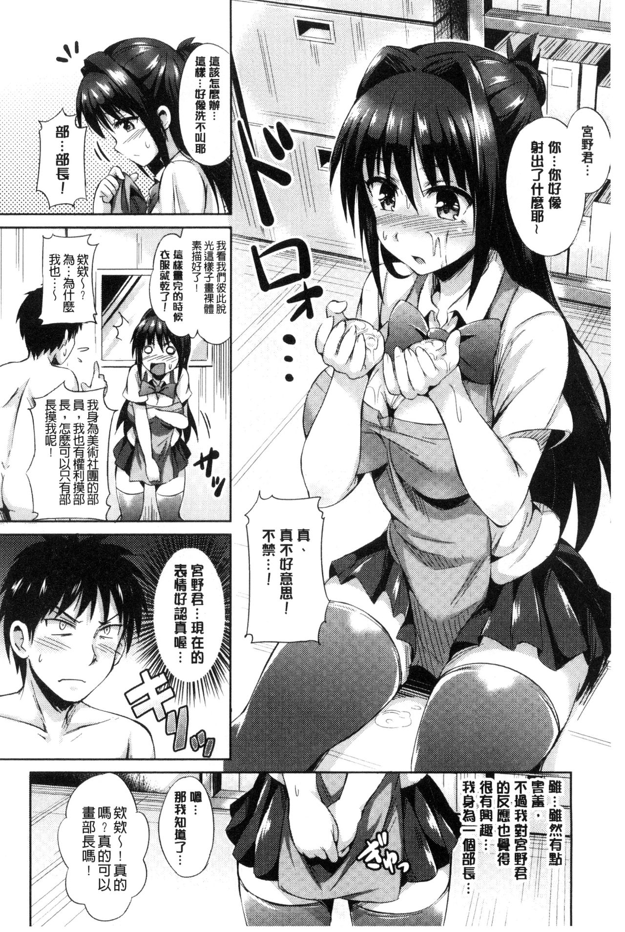 Sukebe DIARY | 淫蕩女 DIARY - Page 184