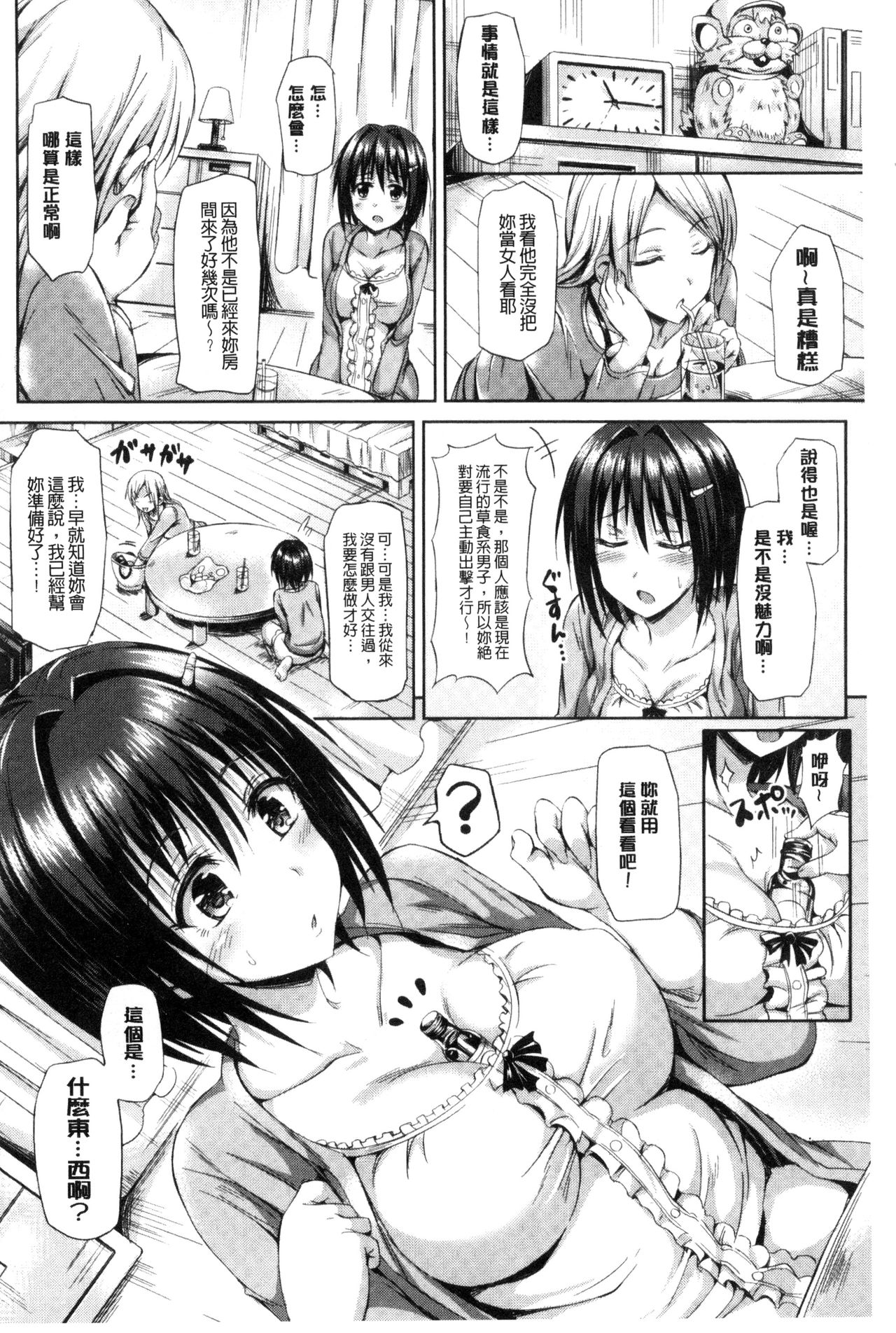 Sukebe DIARY | 淫蕩女 DIARY - Page 198