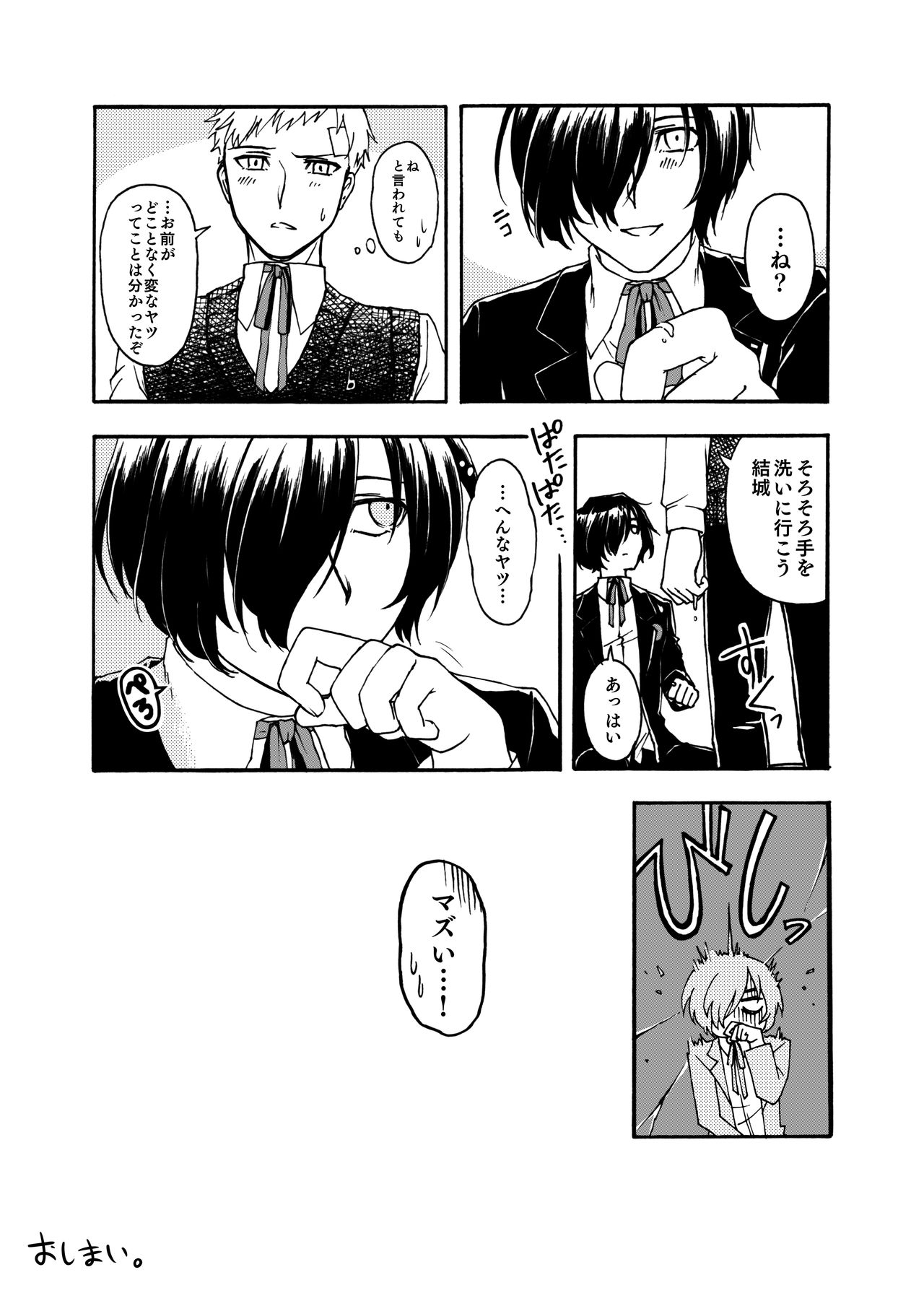 Shu ma Fera, to Omake. - Page 5