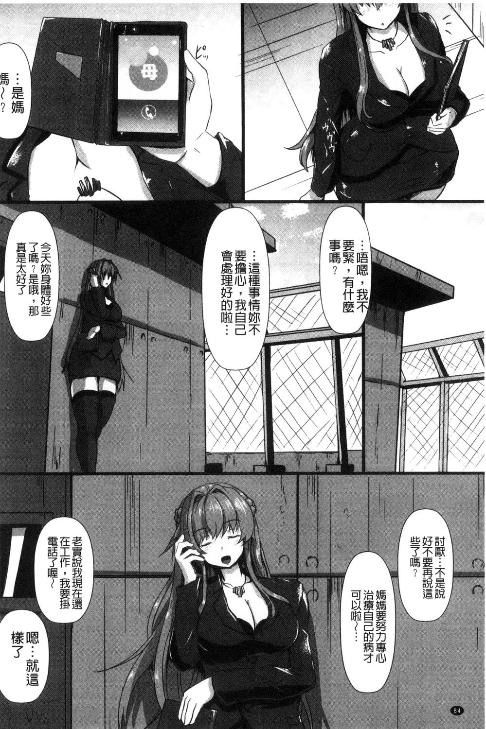 Joushuuhan - Page 86