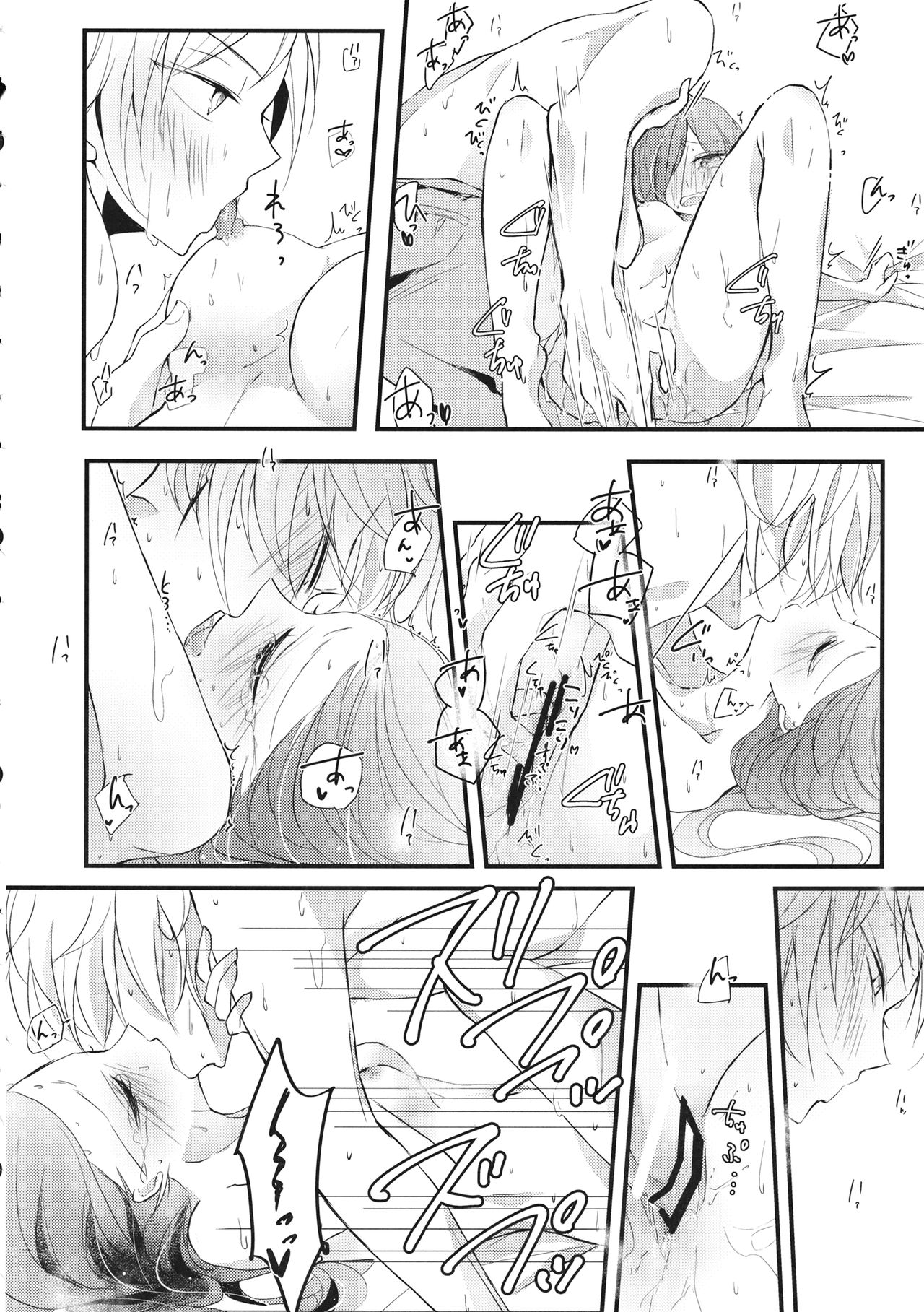 Shigeki Cocktail - Page 15