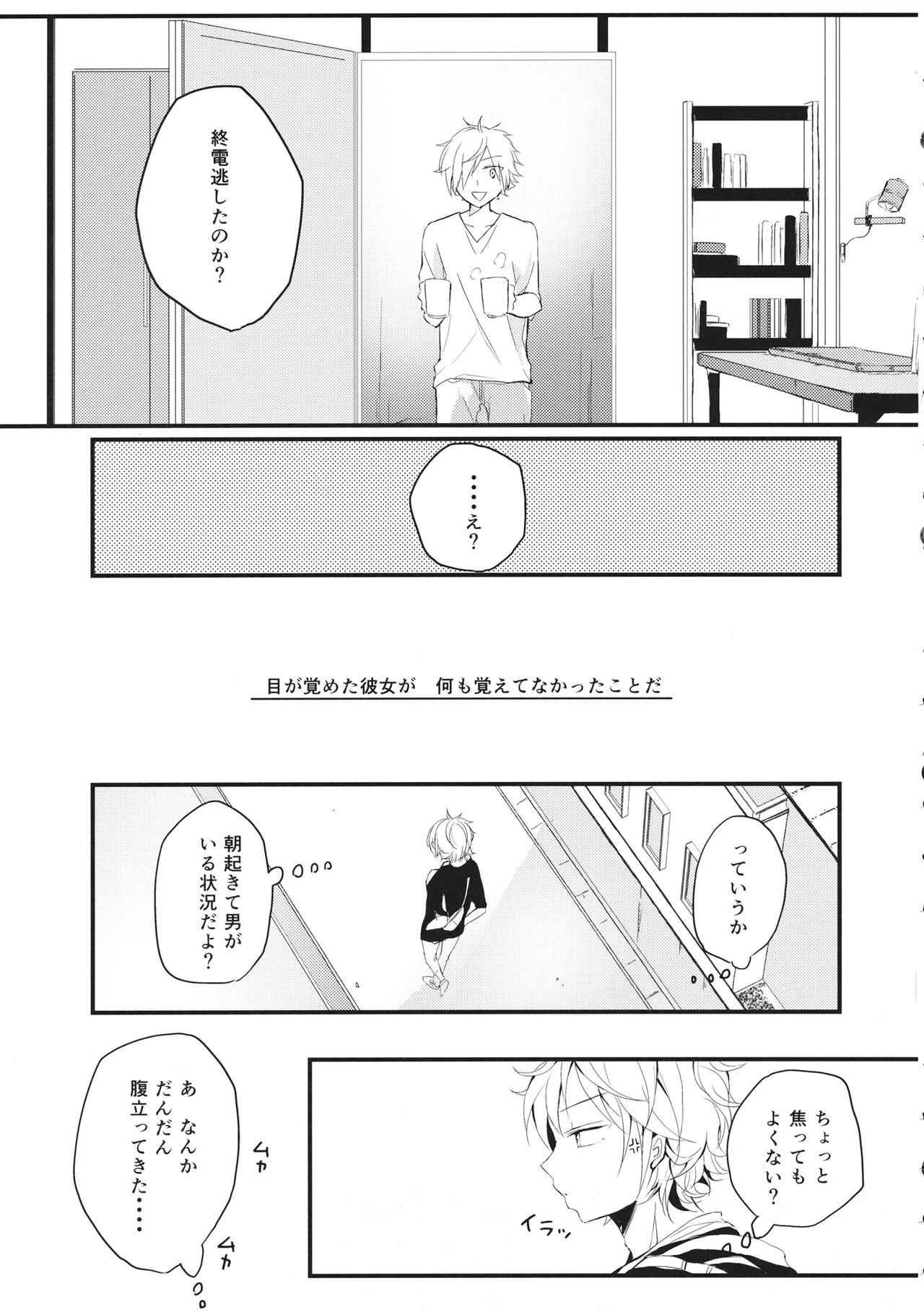 Shigeki Cocktail - Page 18