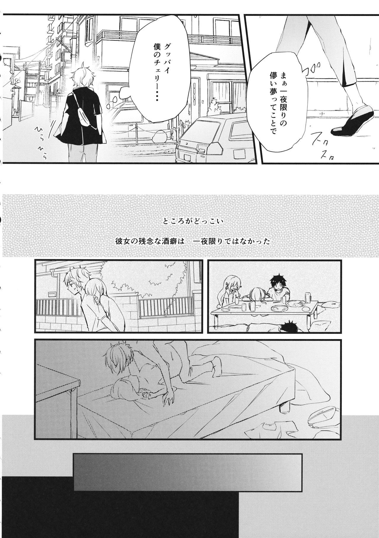 Shigeki Cocktail - Page 19
