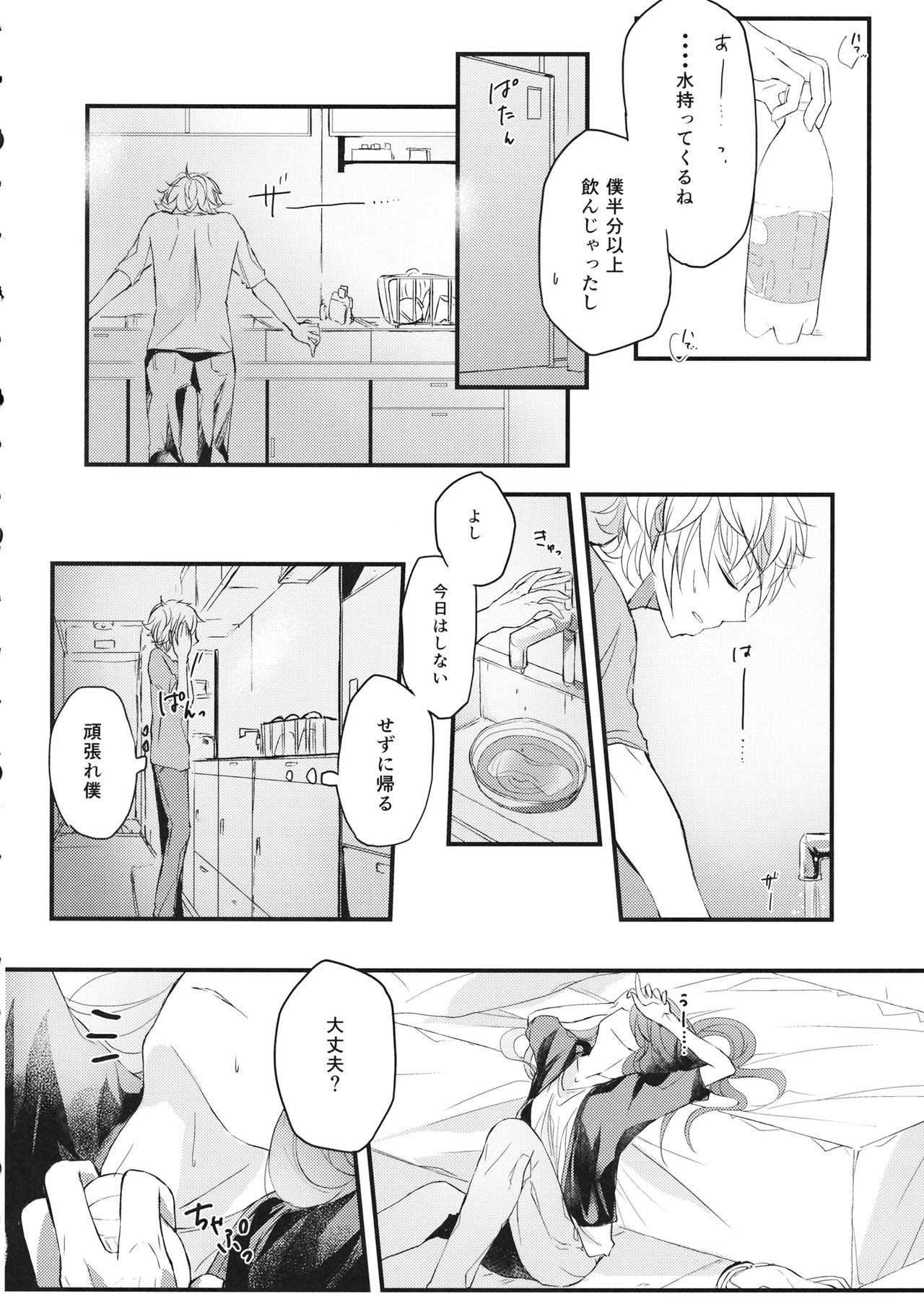 Shigeki Cocktail - Page 21