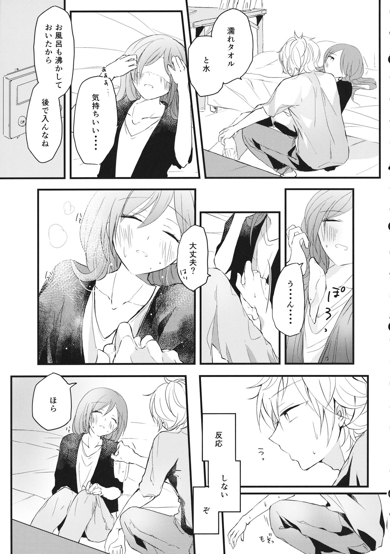 Shigeki Cocktail - Page 22