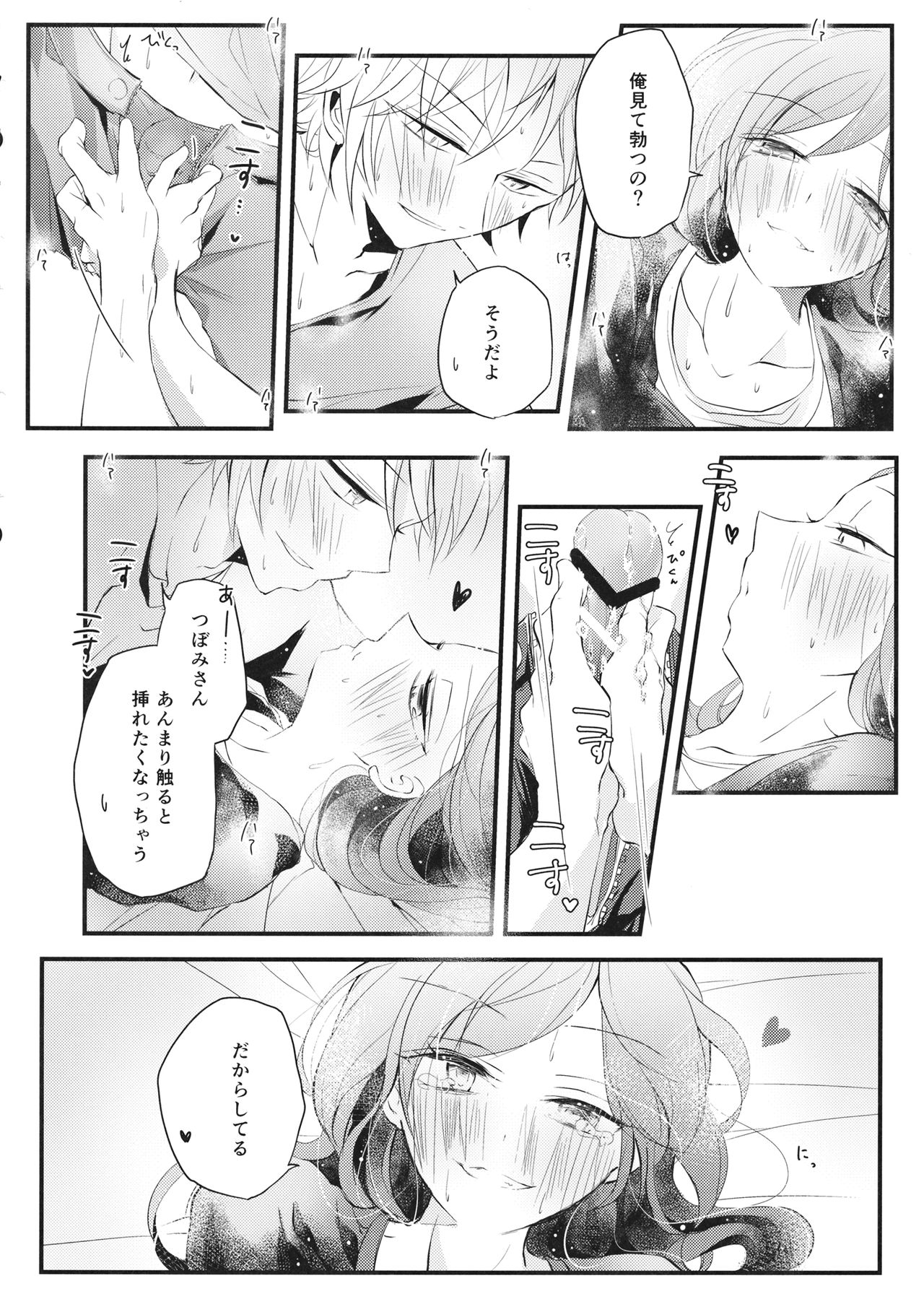 Shigeki Cocktail - Page 29