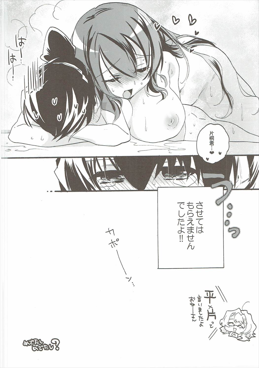 Oideyo! Hirakata Park - Page 9