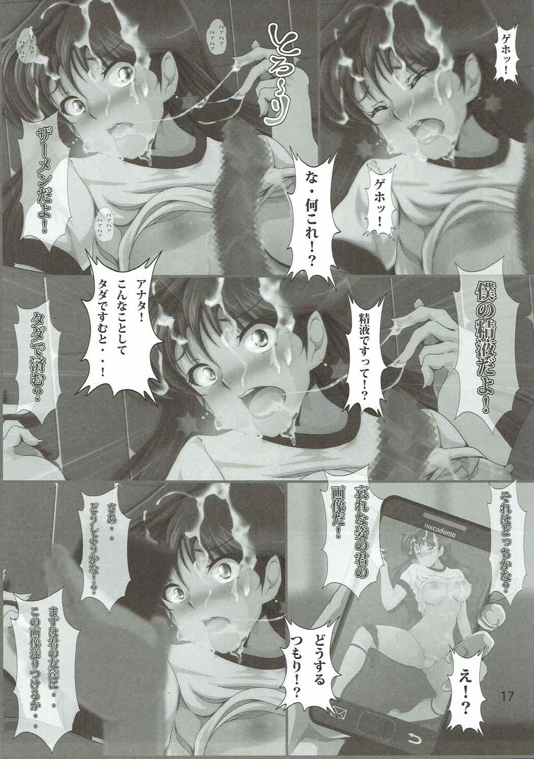 Kasei Houkai MARS IMPACT - Page 16