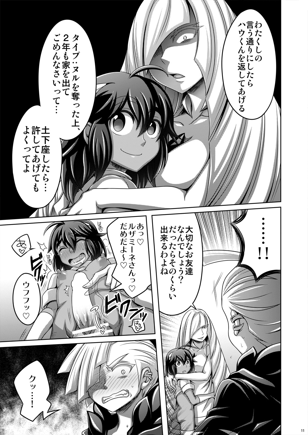 Sweet Paradise - Page 11
