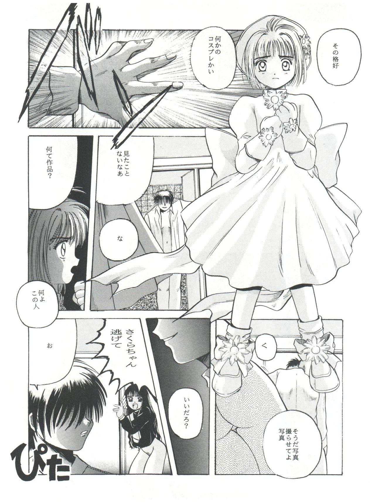 Mentaiko Card Captor Sakura - Page 12
