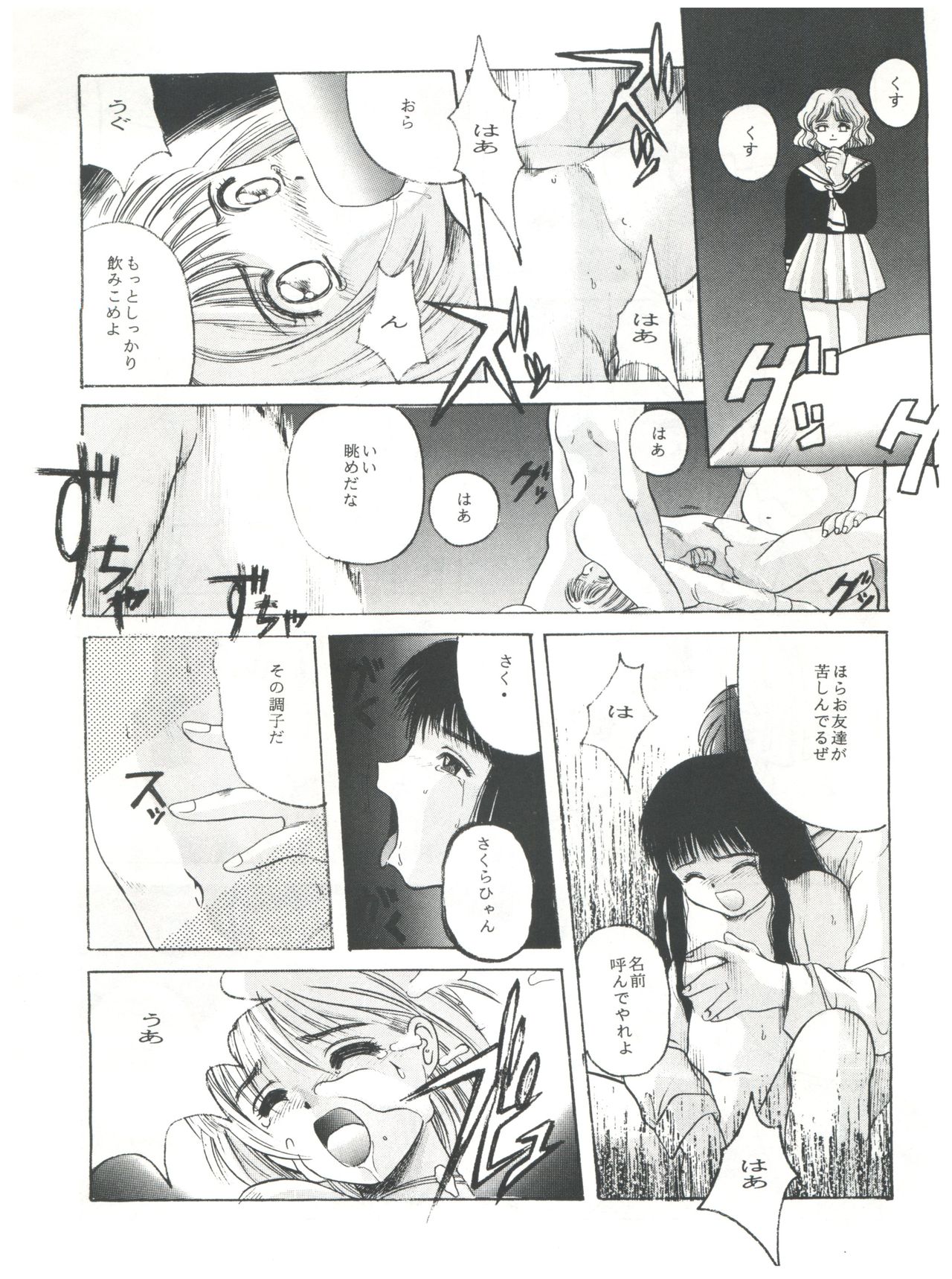 Mentaiko Card Captor Sakura - Page 19