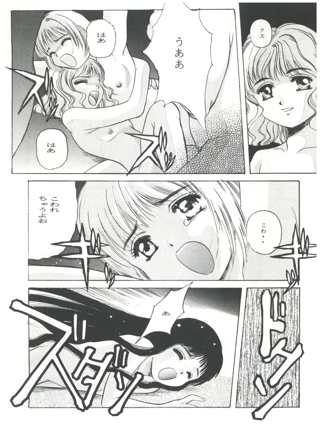 Mentaiko Card Captor Sakura - Page 21