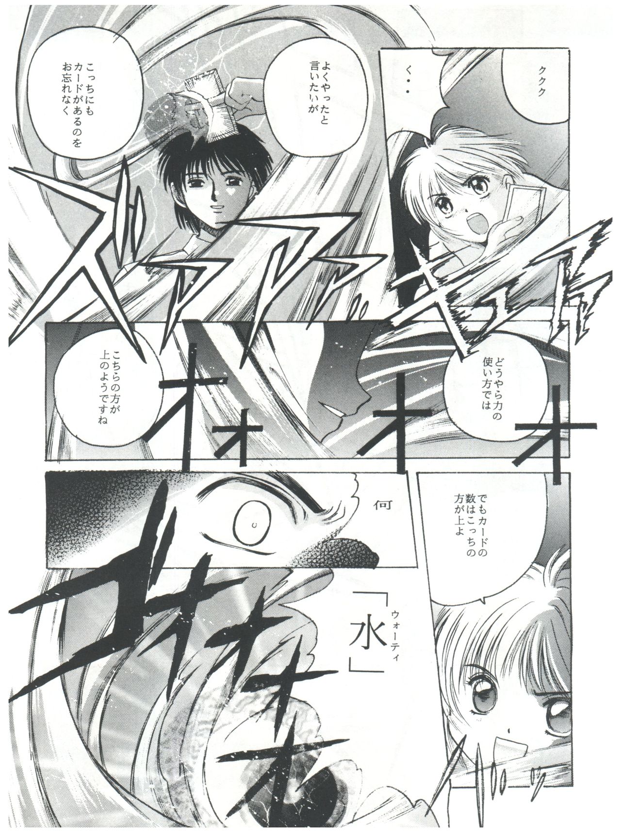 Mentaiko Card Captor Sakura - Page 24