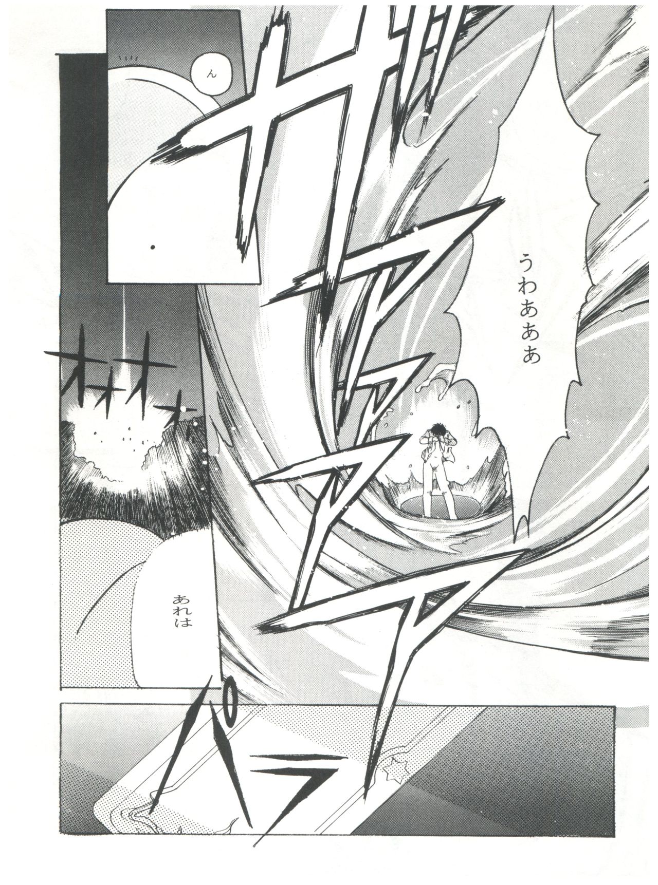 Mentaiko Card Captor Sakura - Page 25